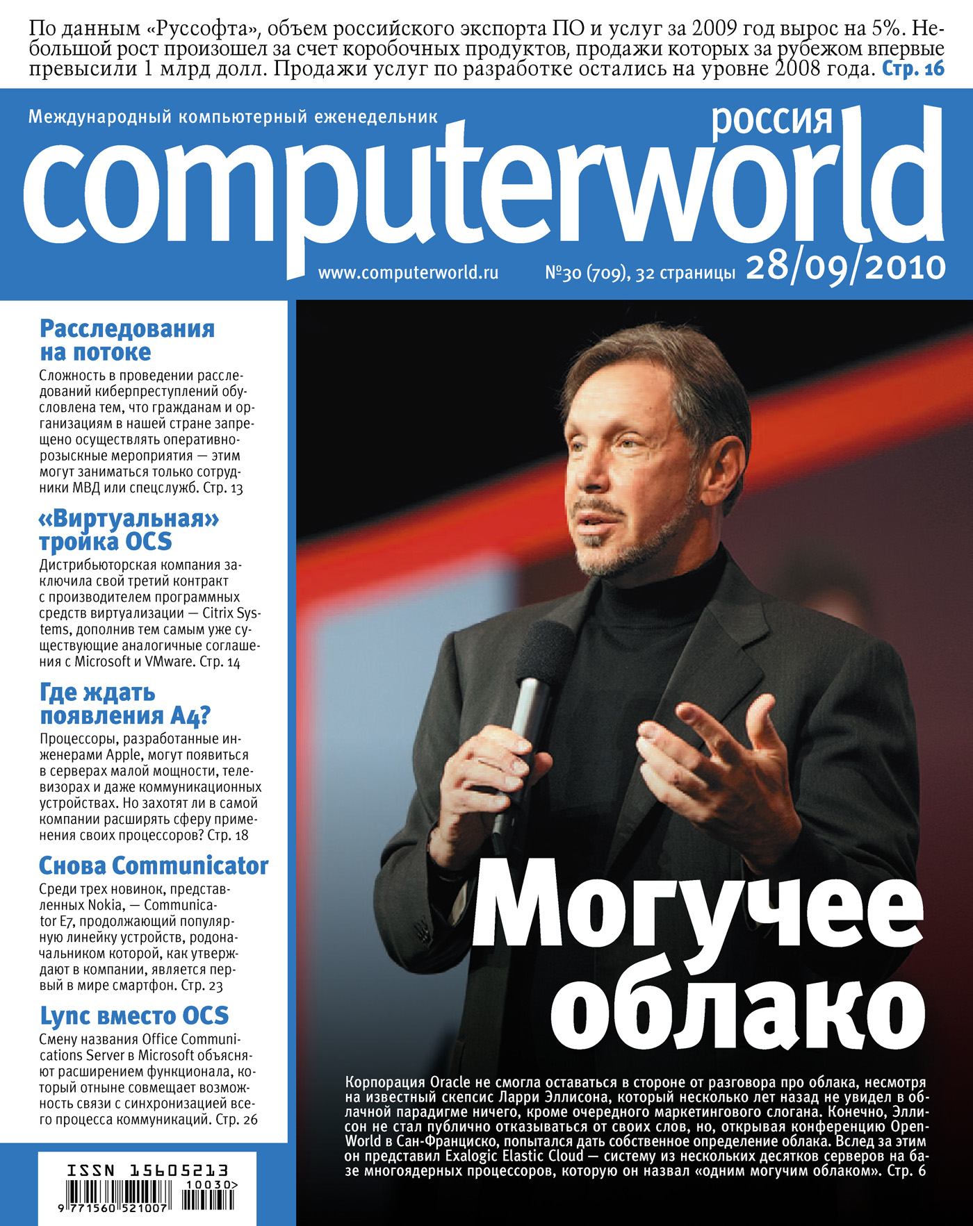 Обложка книги «Журнал Computerworld Россия №30/2010»