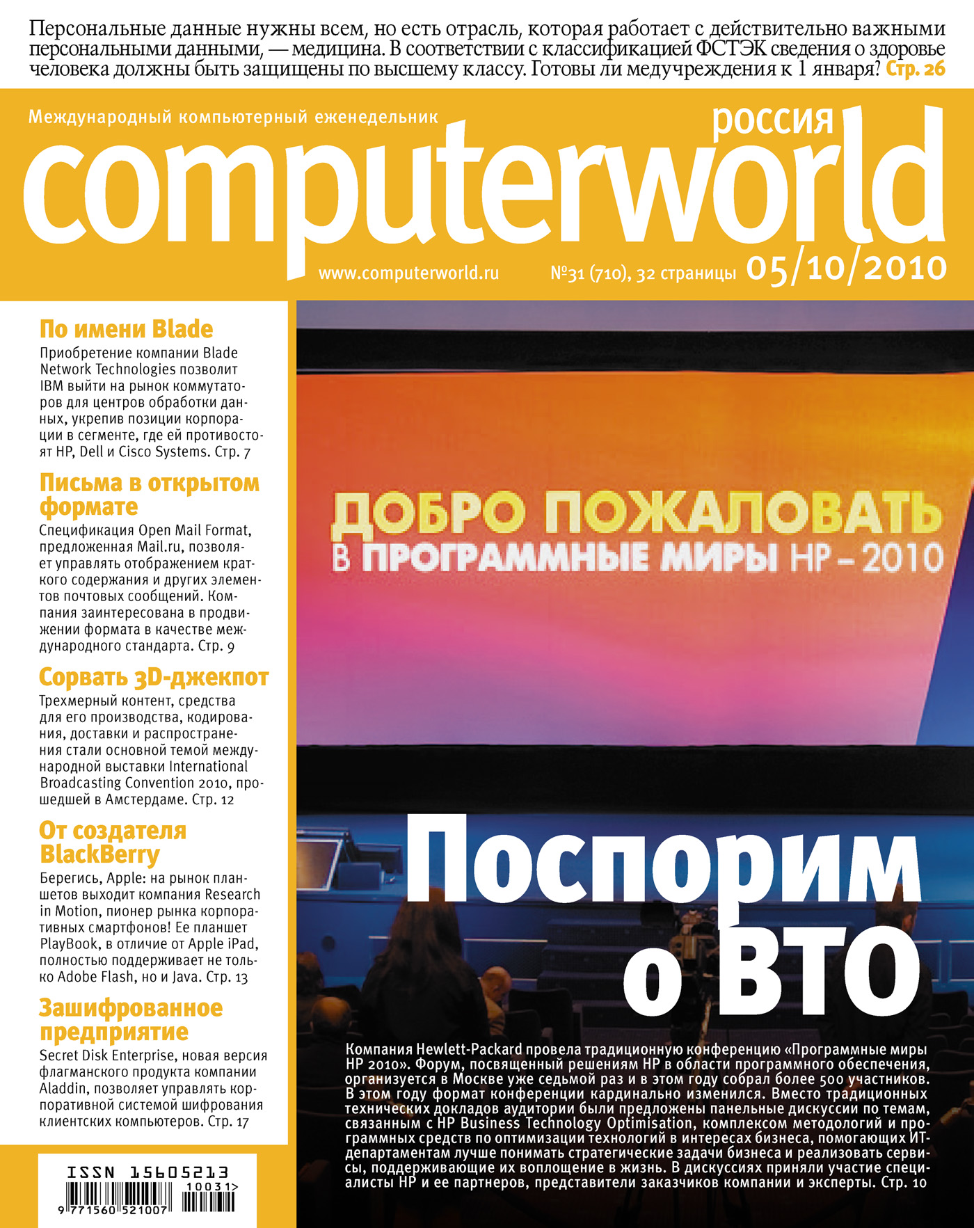 Обложка книги «Журнал Computerworld Россия №31/2010»
