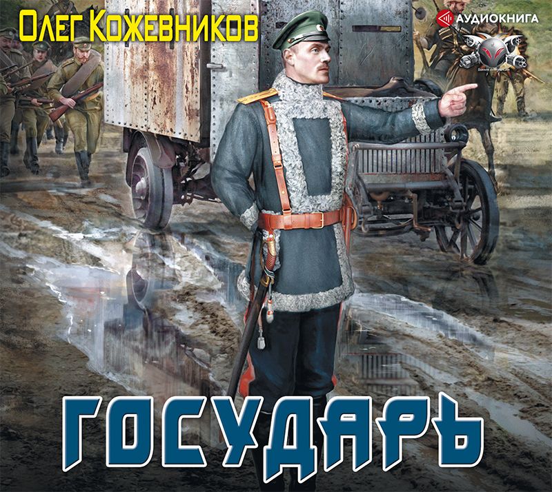 Обложка книги «Государь»