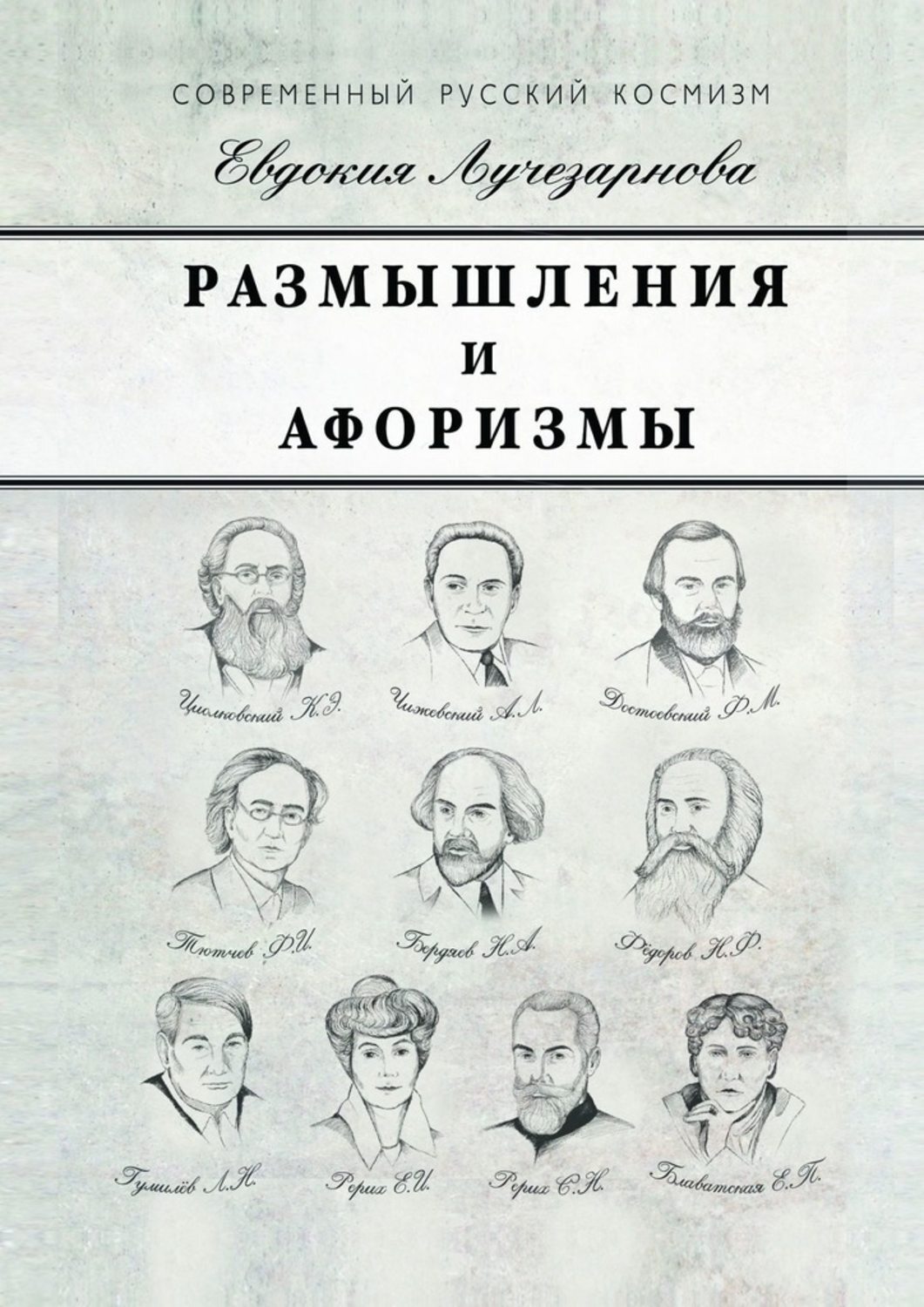 Обложка книги «Размышления и афоризмы»