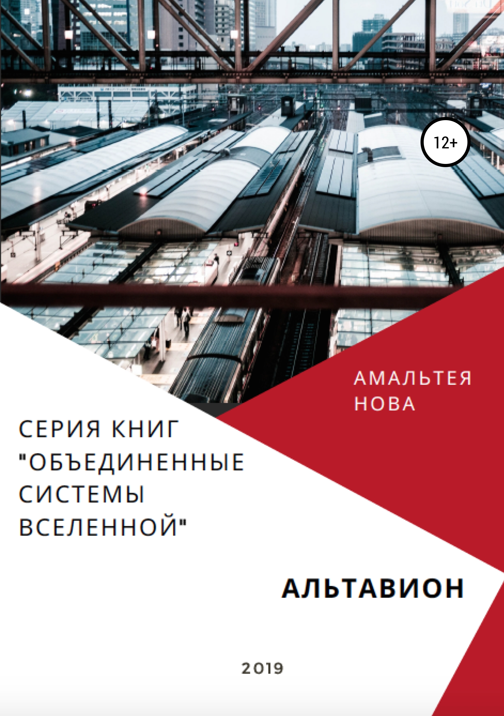 Обложка книги «Альтавион»