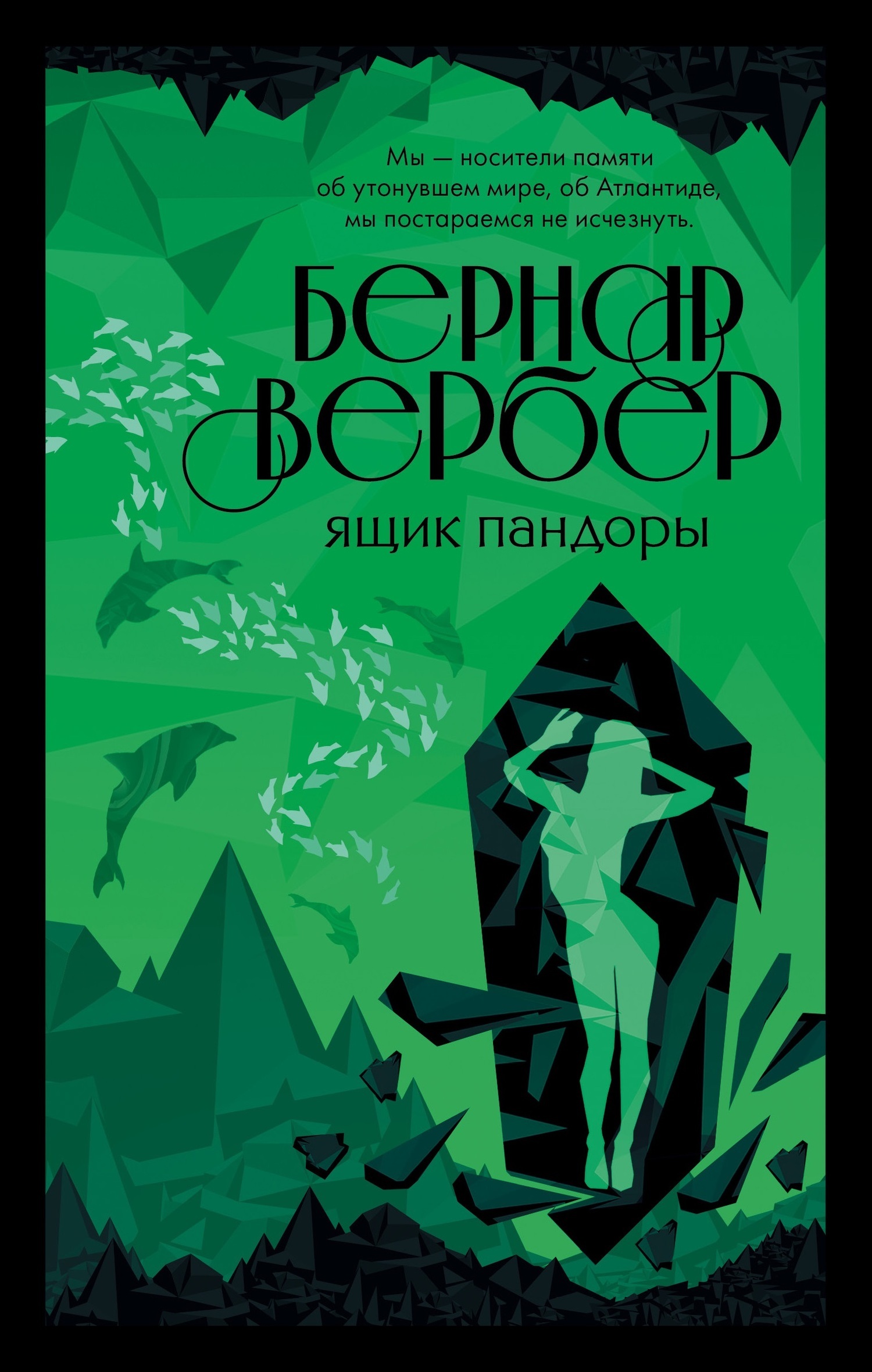 Обложка книги «Ящик Пандоры»