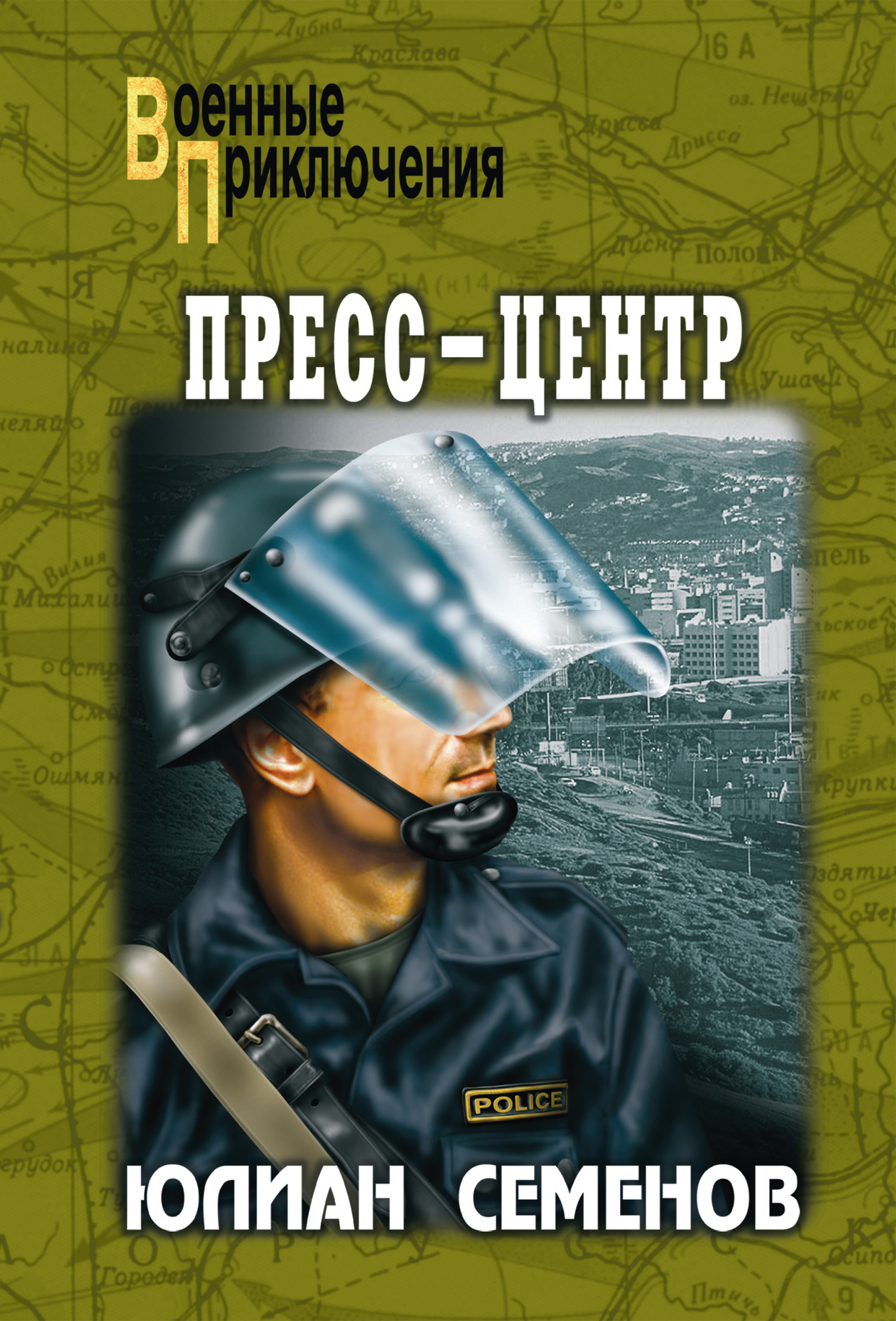 Обложка книги «Пресс-центр»