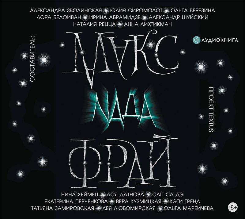 Обложка книги «Nada (сборник)»