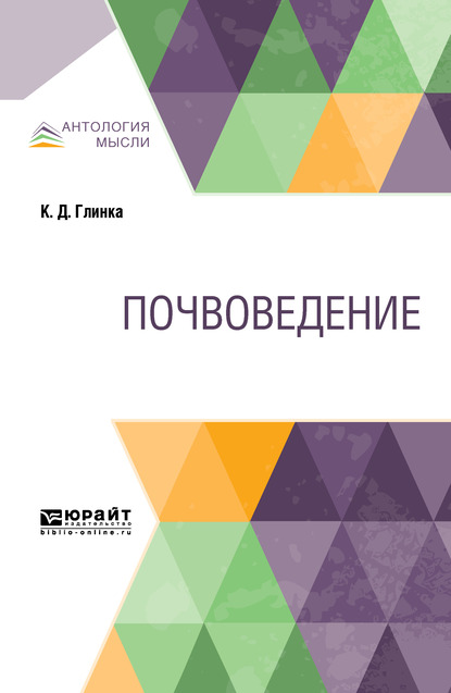 Обложка книги «Почвоведение»