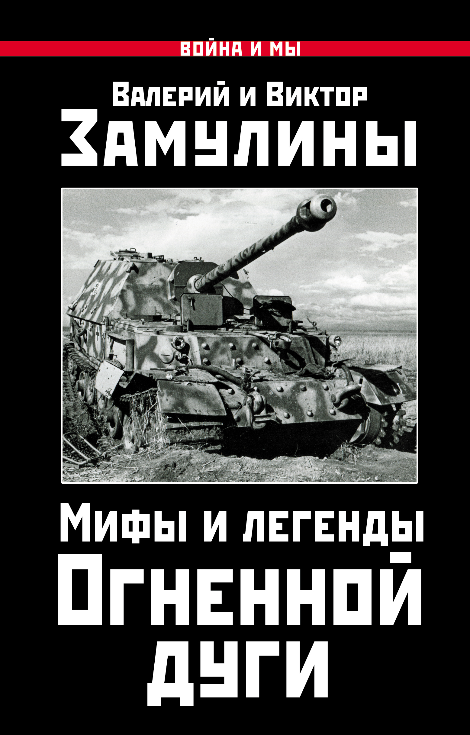 Обложка книги «Мифы и легенды Огненной дуги»