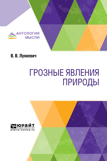 Обложка книги «Грозные явления природы»
