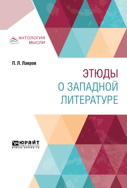 Обложка книги «Этюды о западной литературе»