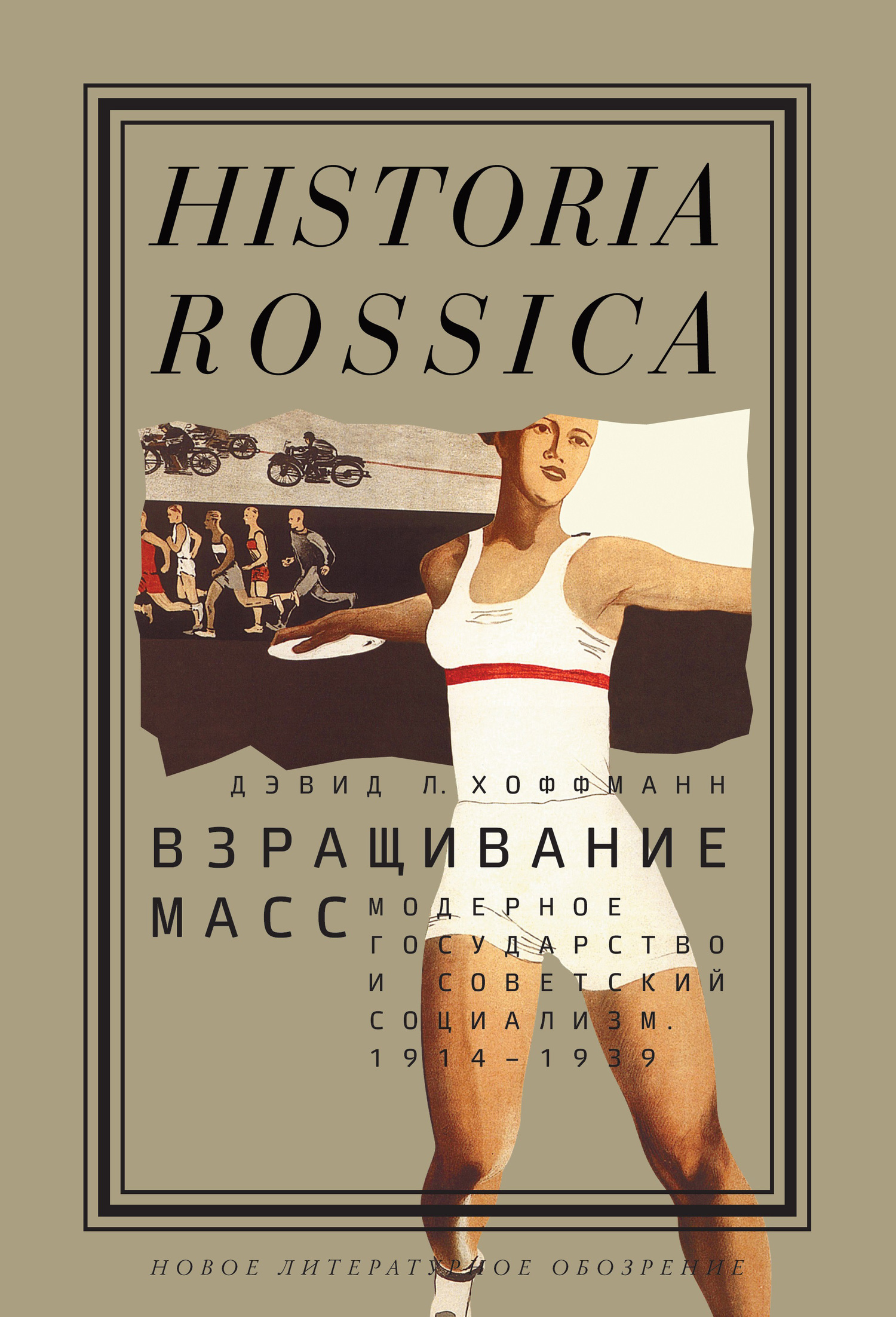 Обложка книги «Взращивание масс»