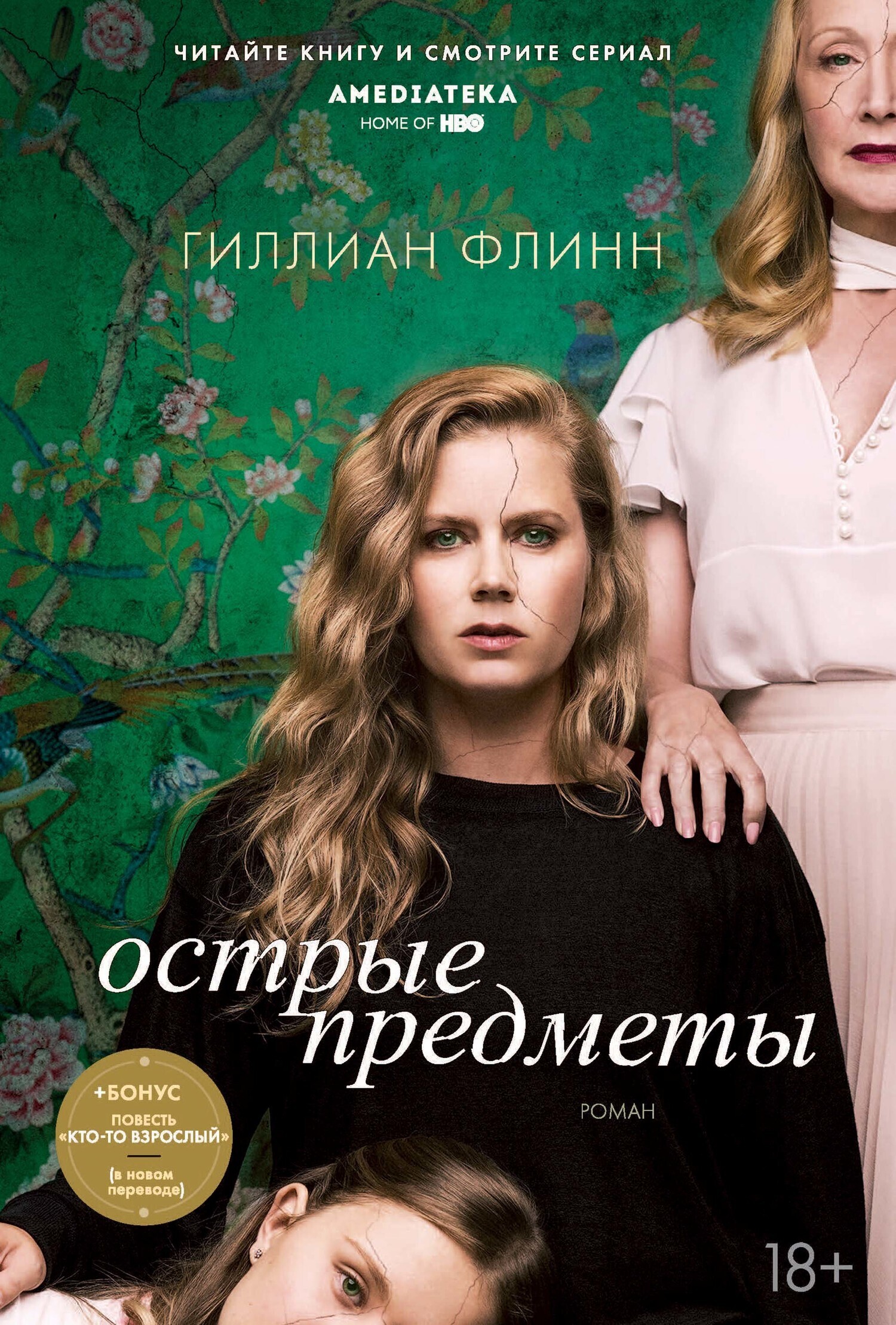 Обложка книги «Острые предметы»
