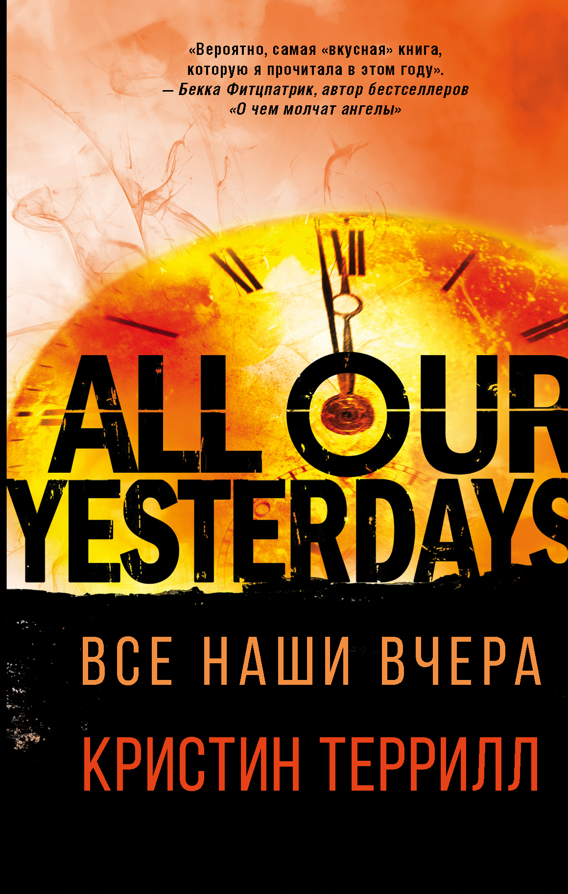 Обложка книги «Все наши вчера»