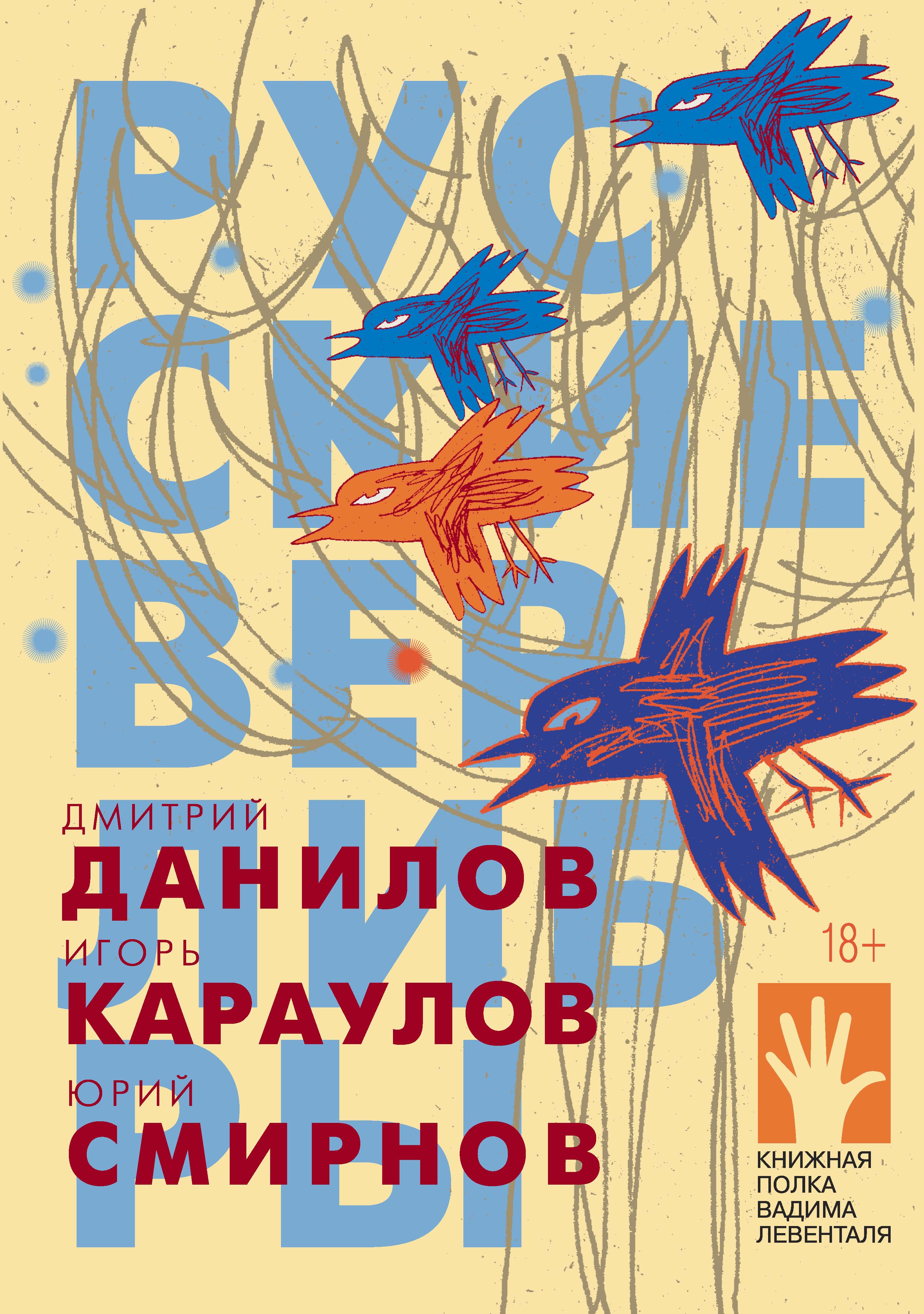 Обложка книги «Русские верлибры»