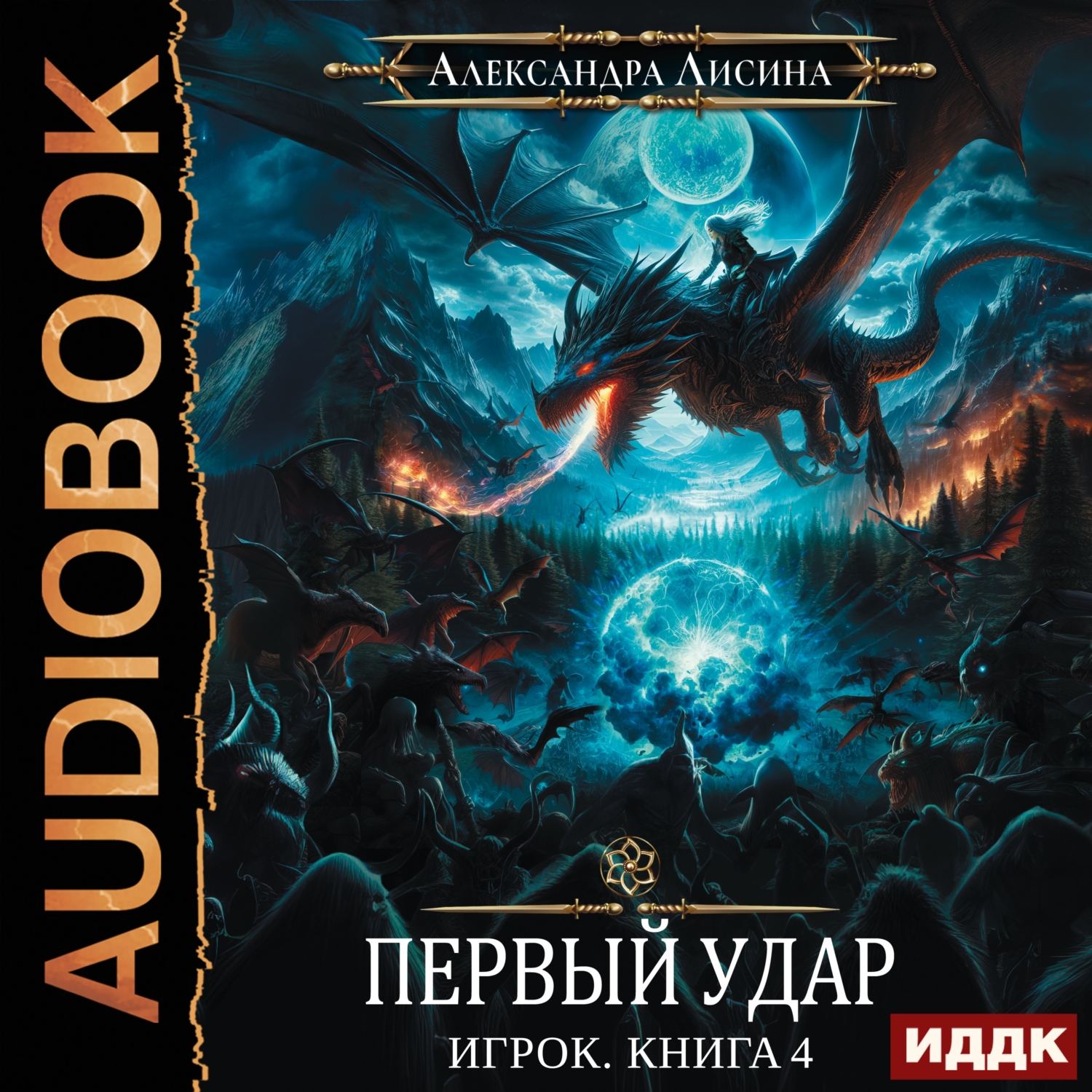 Обложка книги «Первый удар»
