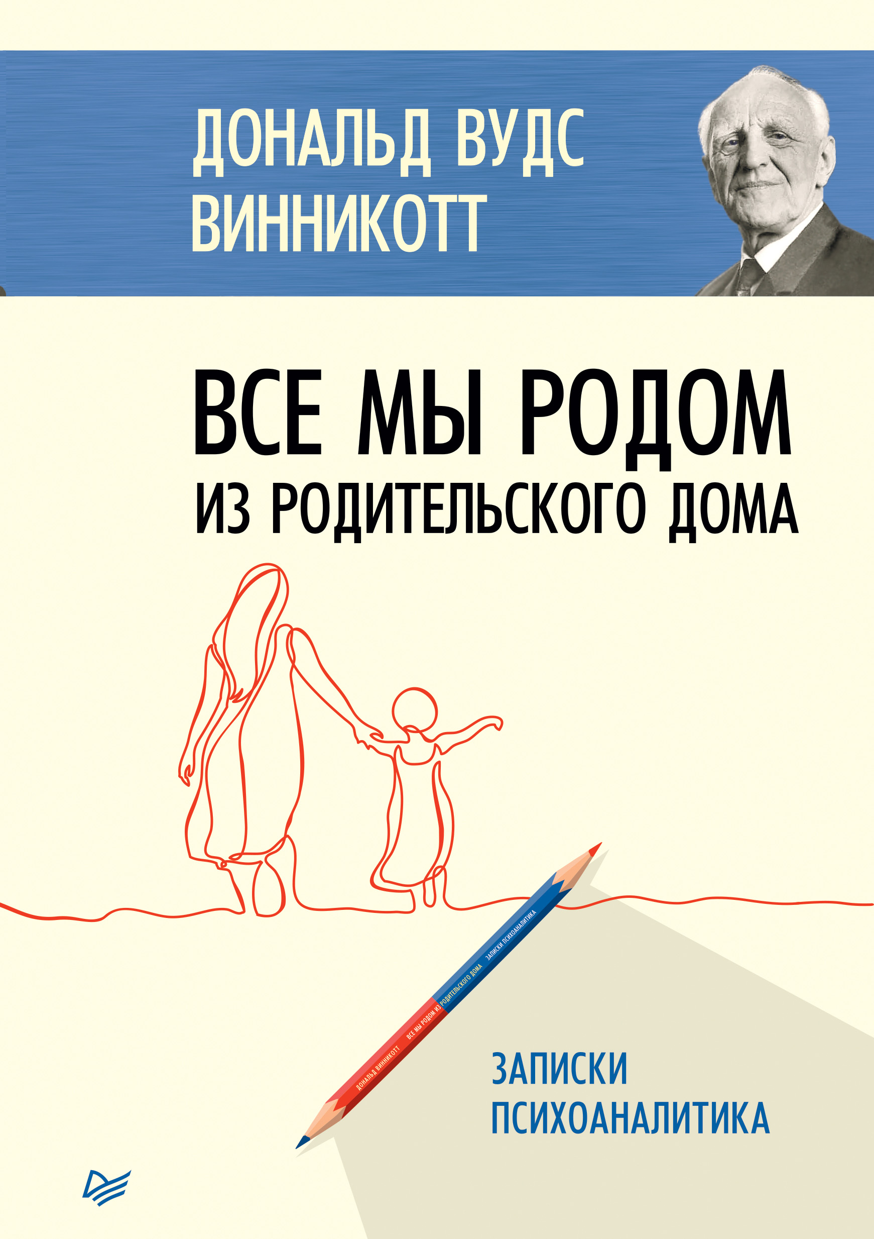 Обложка книги «Все мы родом из родительского дома»