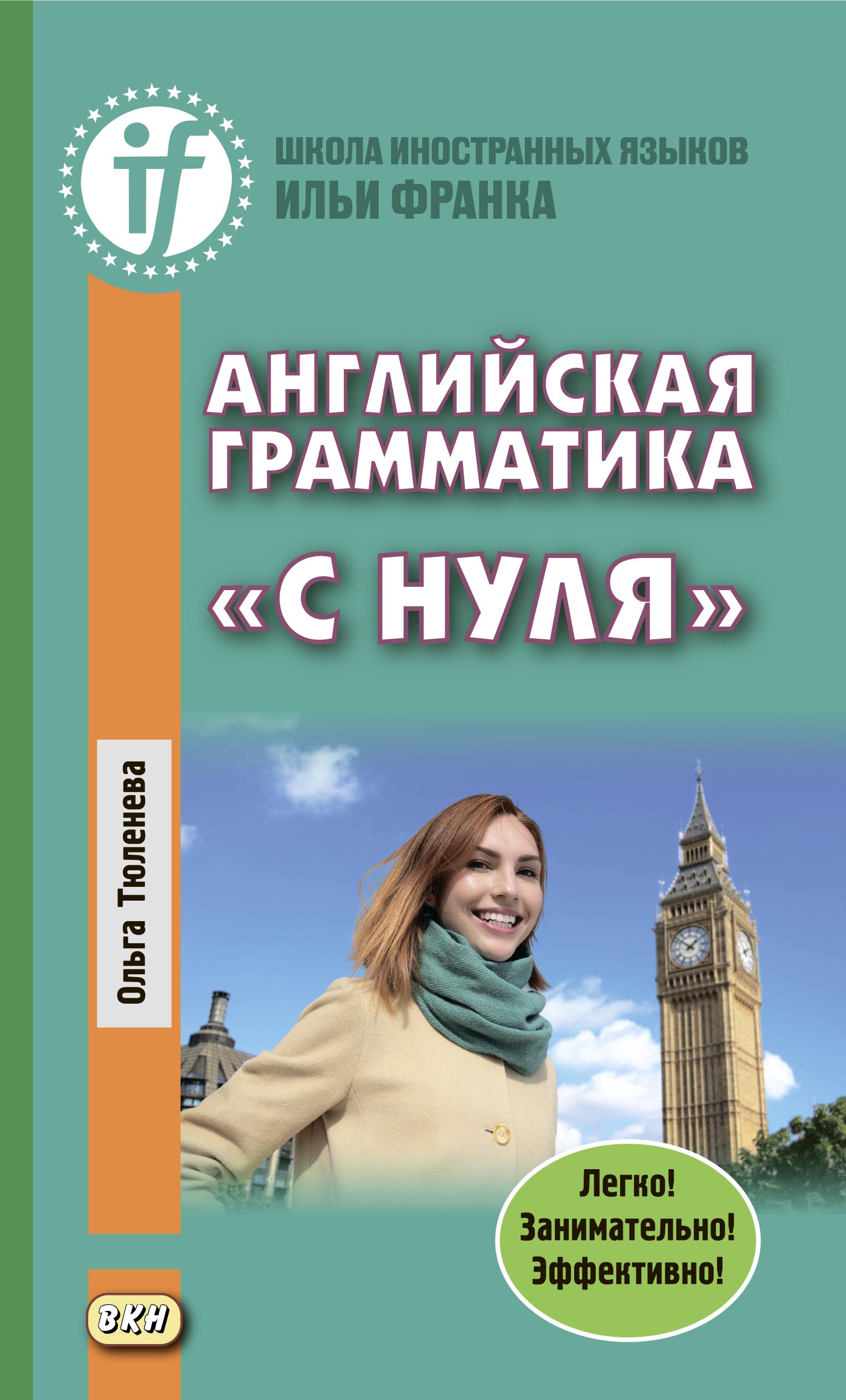 Обложка книги «Английская грамматика «с нуля». Beginner»