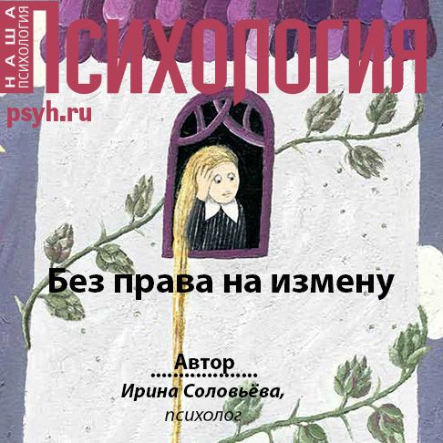 Обложка книги «Без права на измену»