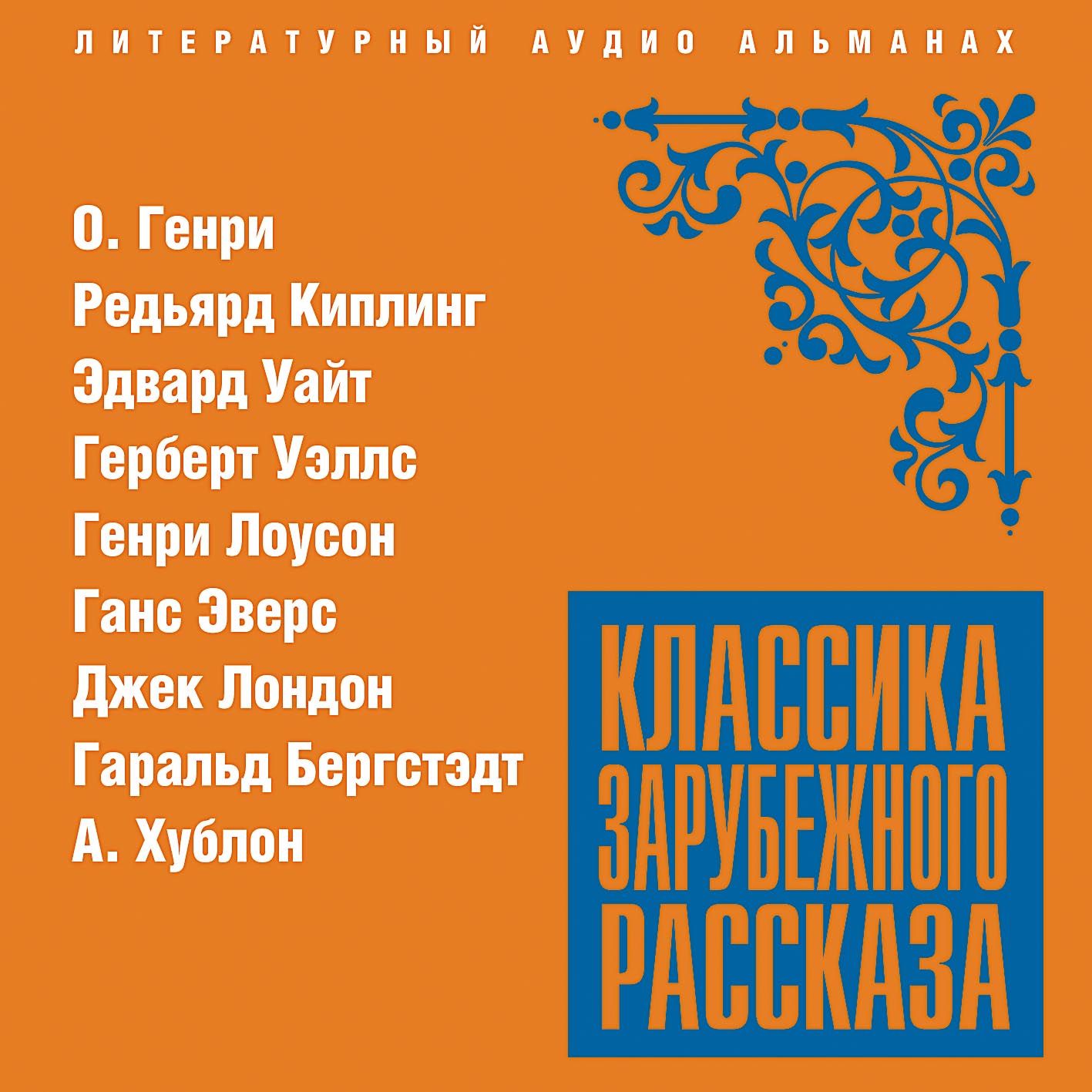 Обложка книги «Классика зарубежного рассказа № 20»