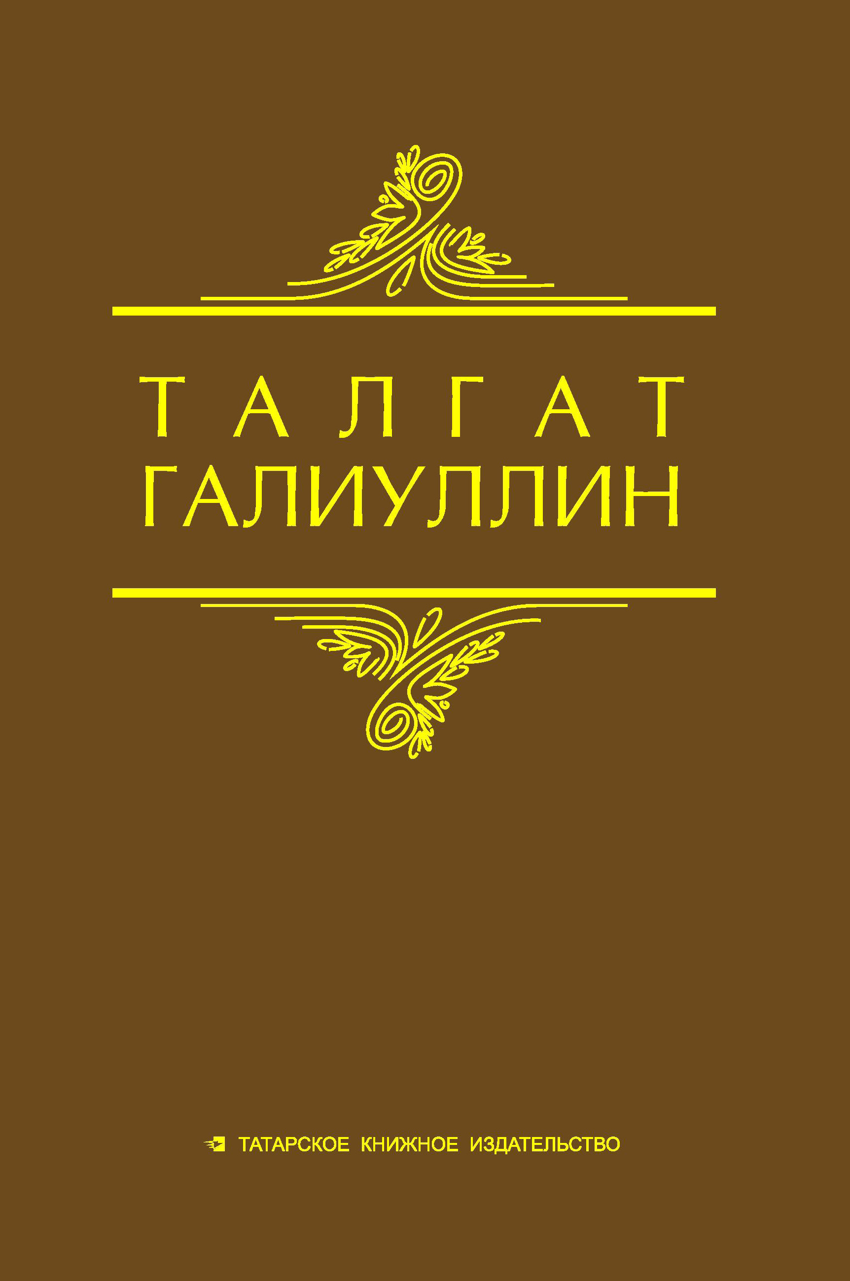 Обложка книги «Избранные произведения. Том 2. Повести, рассказы»