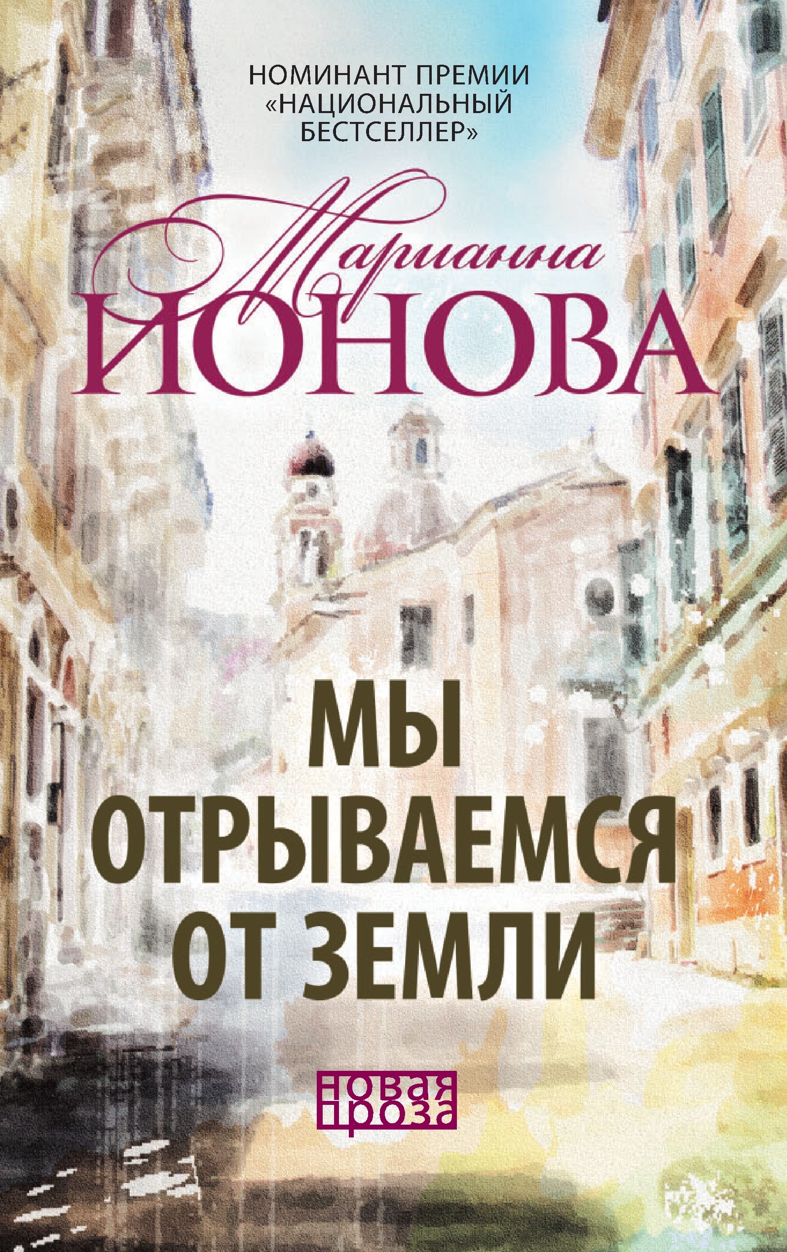 Обложка книги «Мы отрываемся от земли (сборник)»