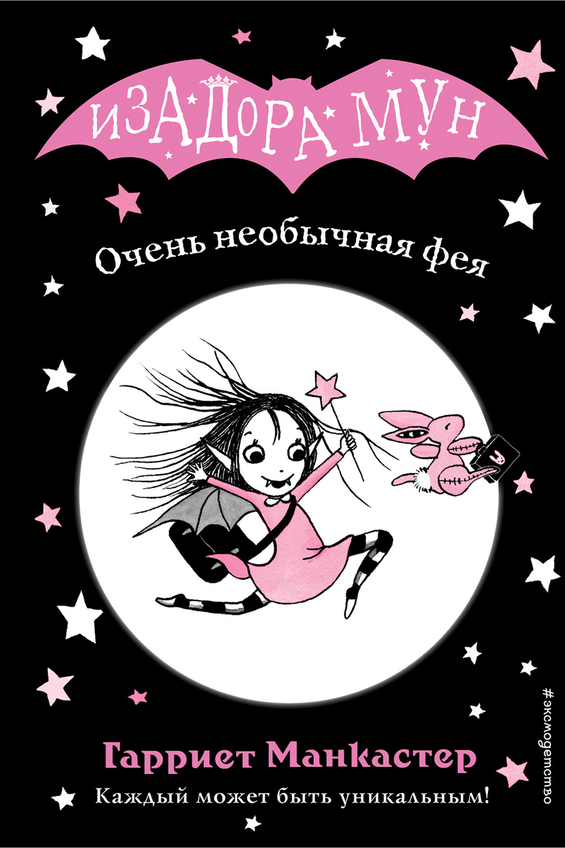 Обложка книги «Очень необычная фея»