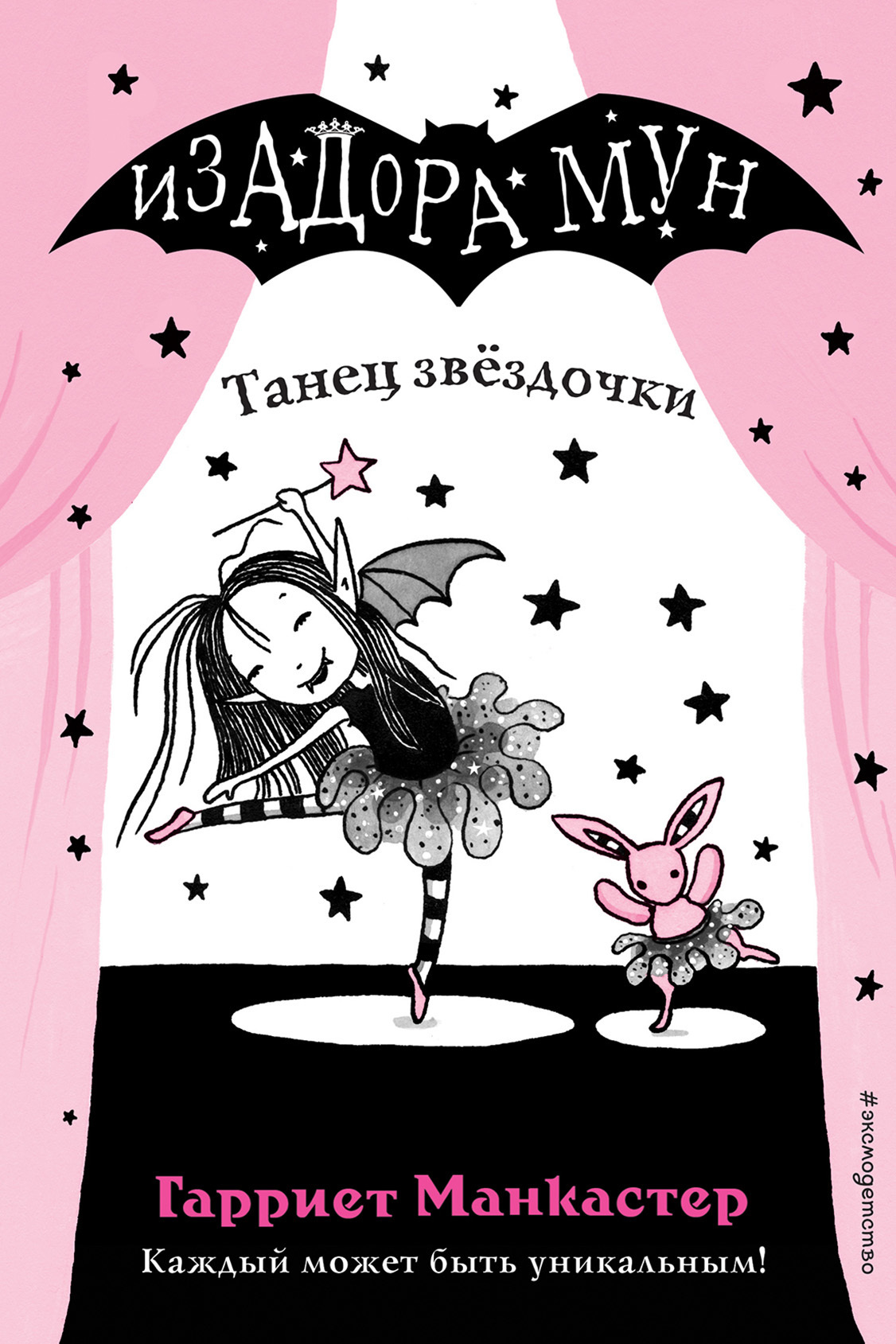 Обложка книги «Танец звёздочки»