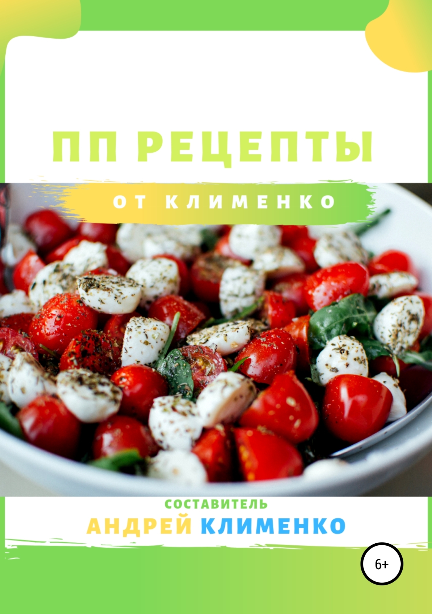 Обложка книги «ПП рецепты от Клименко»
