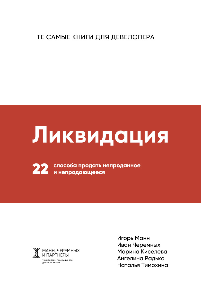 Обложка книги «Ликвидация»