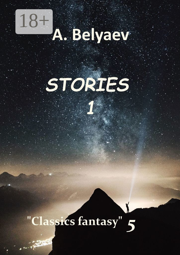 Обложка книги «Classics fantasy – 5»