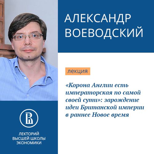 Обложка книги ««Корона Англии есть императорская по самой своей сути»: зарождение идеи Британской империи в раннее Новое время»