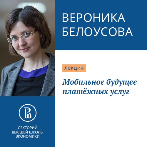 Обложка книги «Мобильное будущее платёжных услуг»