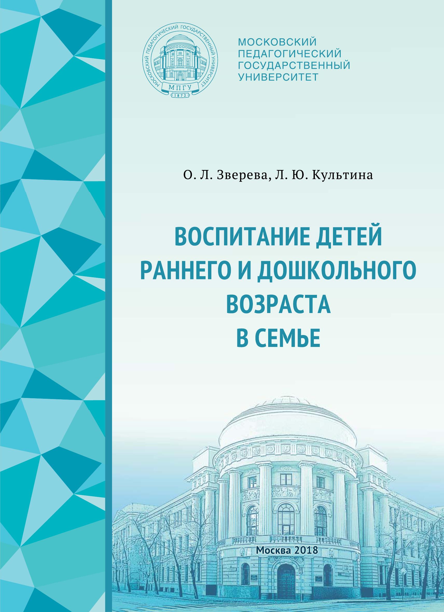 Обложка книги «Воспитание детей раннего и дошкольного возраста в семье»