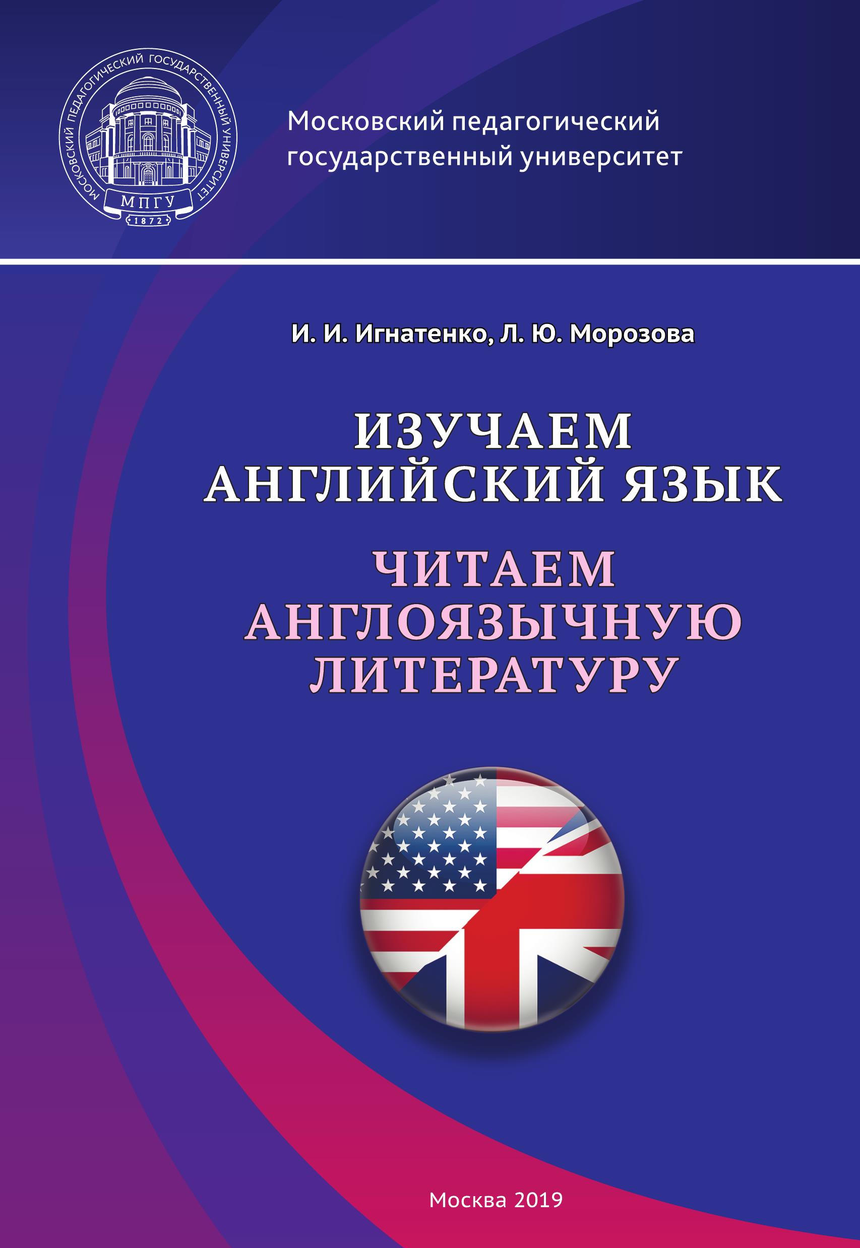 Обложка книги «Изучаем английский язык. Читаем англоязычную литературу»