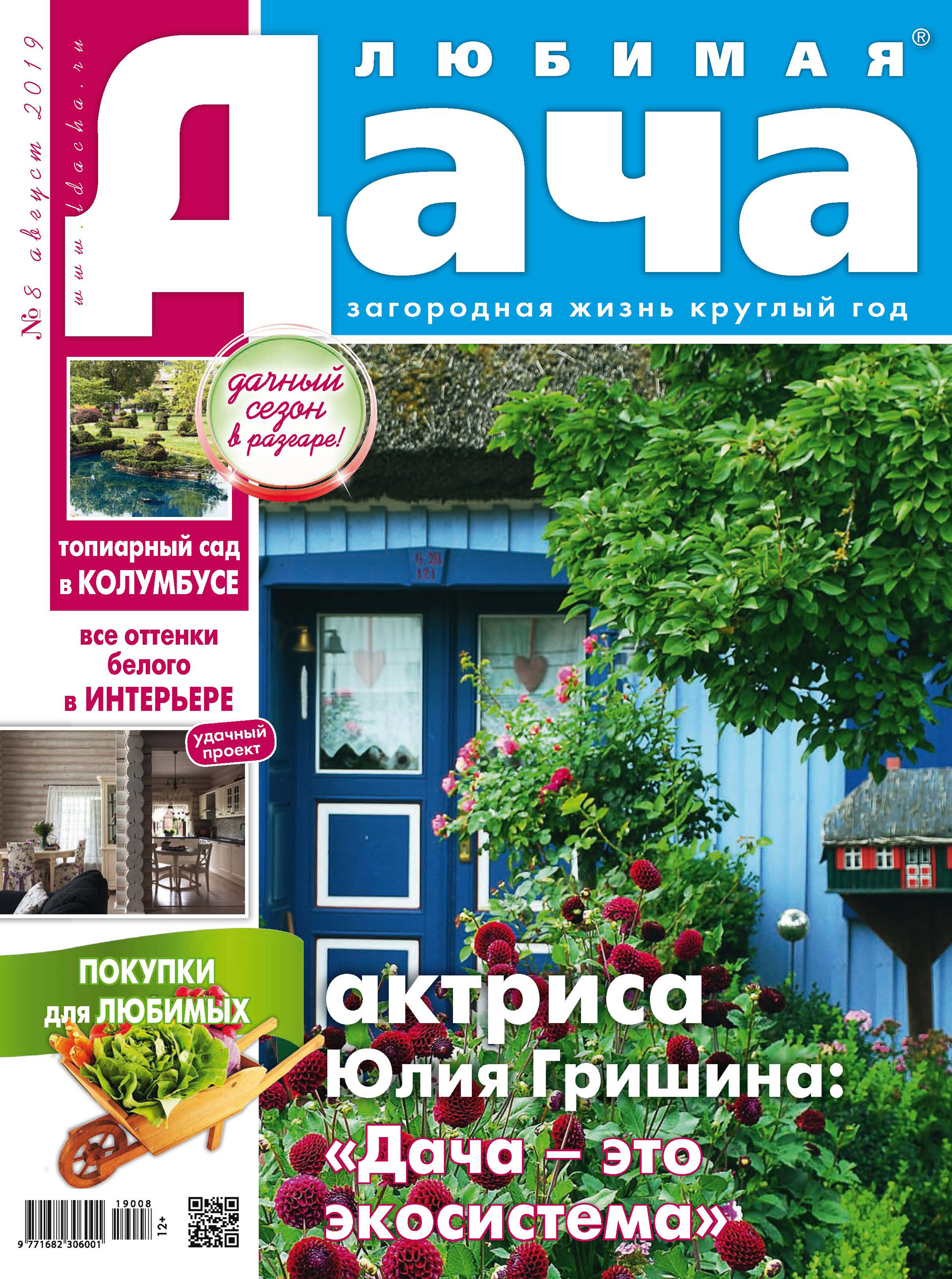 Обложка книги «Любимая дача №08/2019»