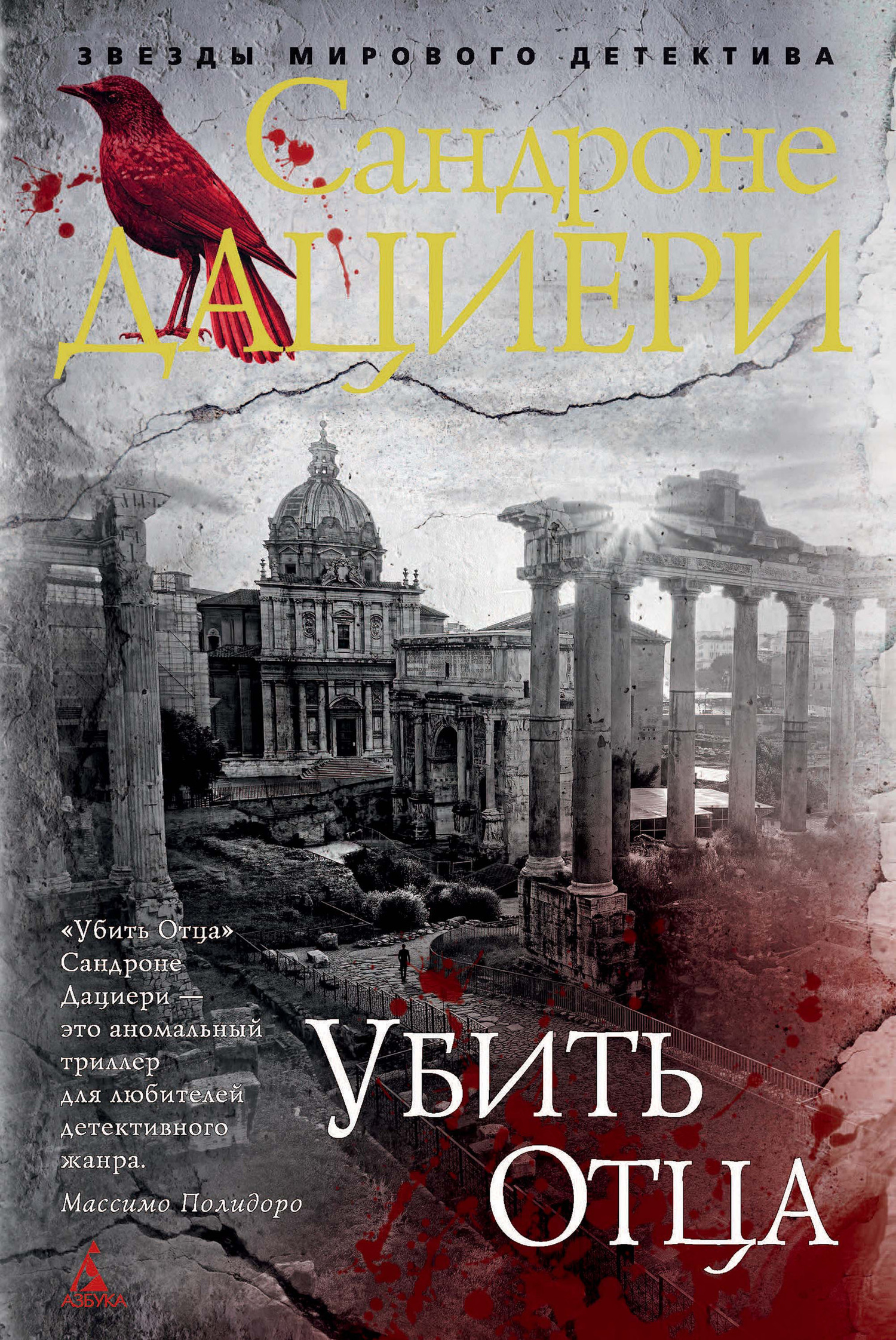 Обложка книги «Убить Отца»