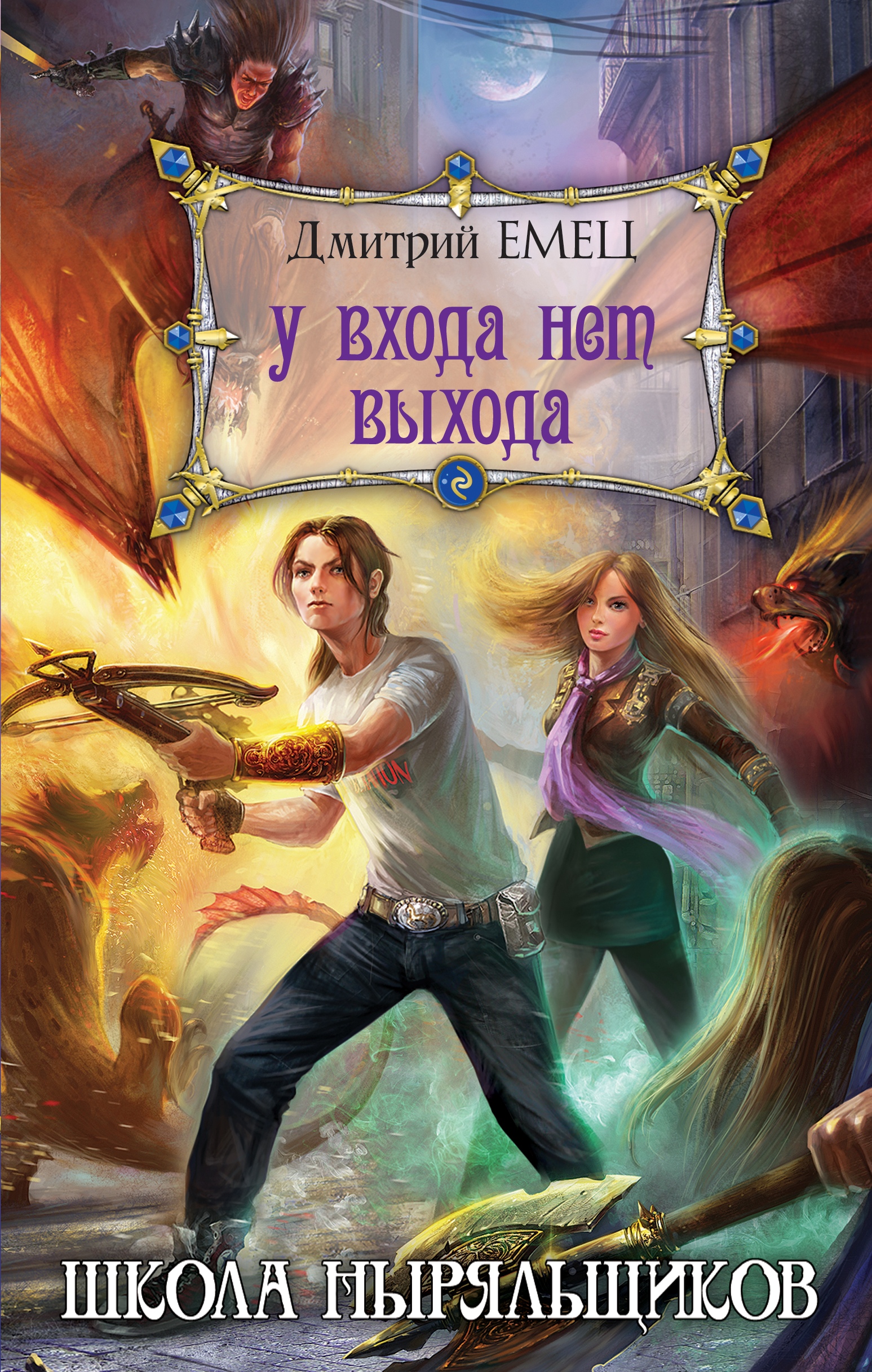 Обложка книги «У входа нет выхода»