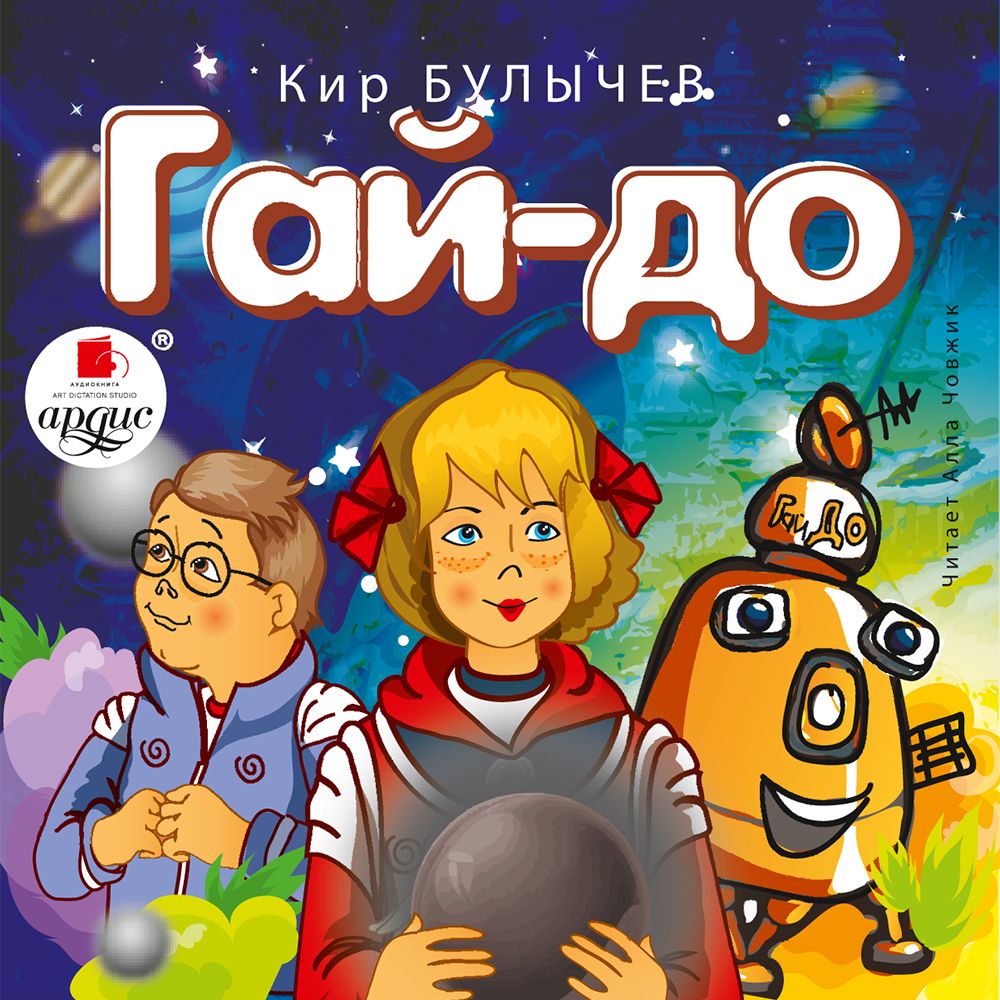 Обложка книги «Гай-до»