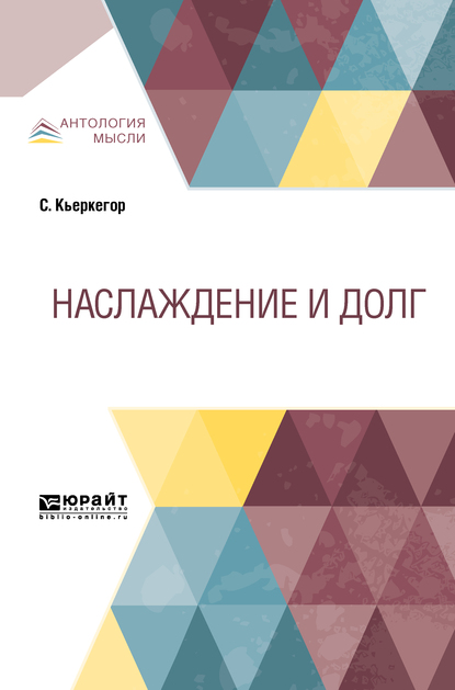 Обложка книги «Наслаждение и долг»