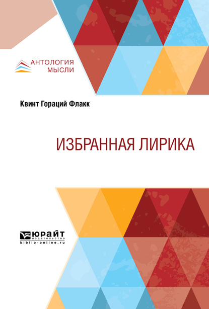 Обложка книги «Избранная лирика»