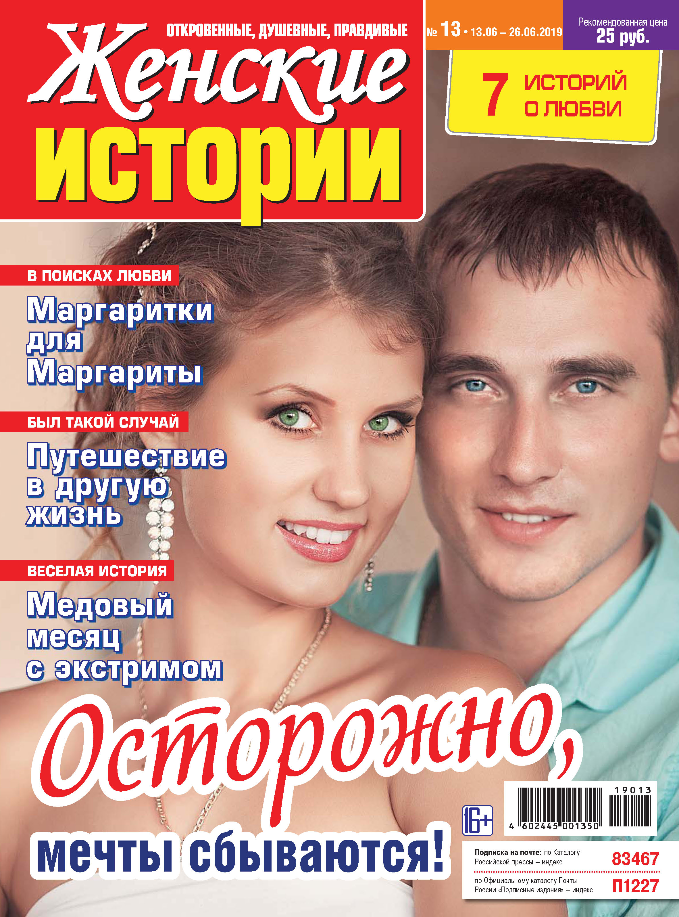 Обложка книги «Женские истории №13/2019»