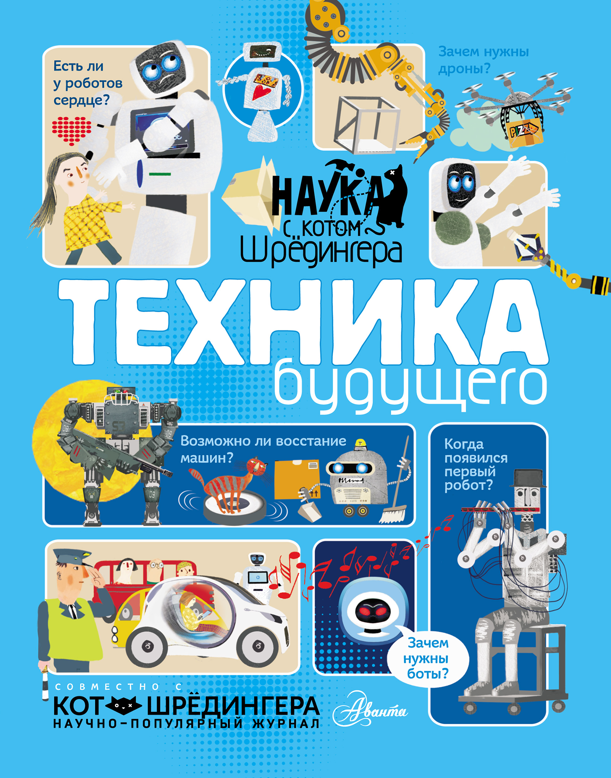 Обложка книги «Техника будущего»