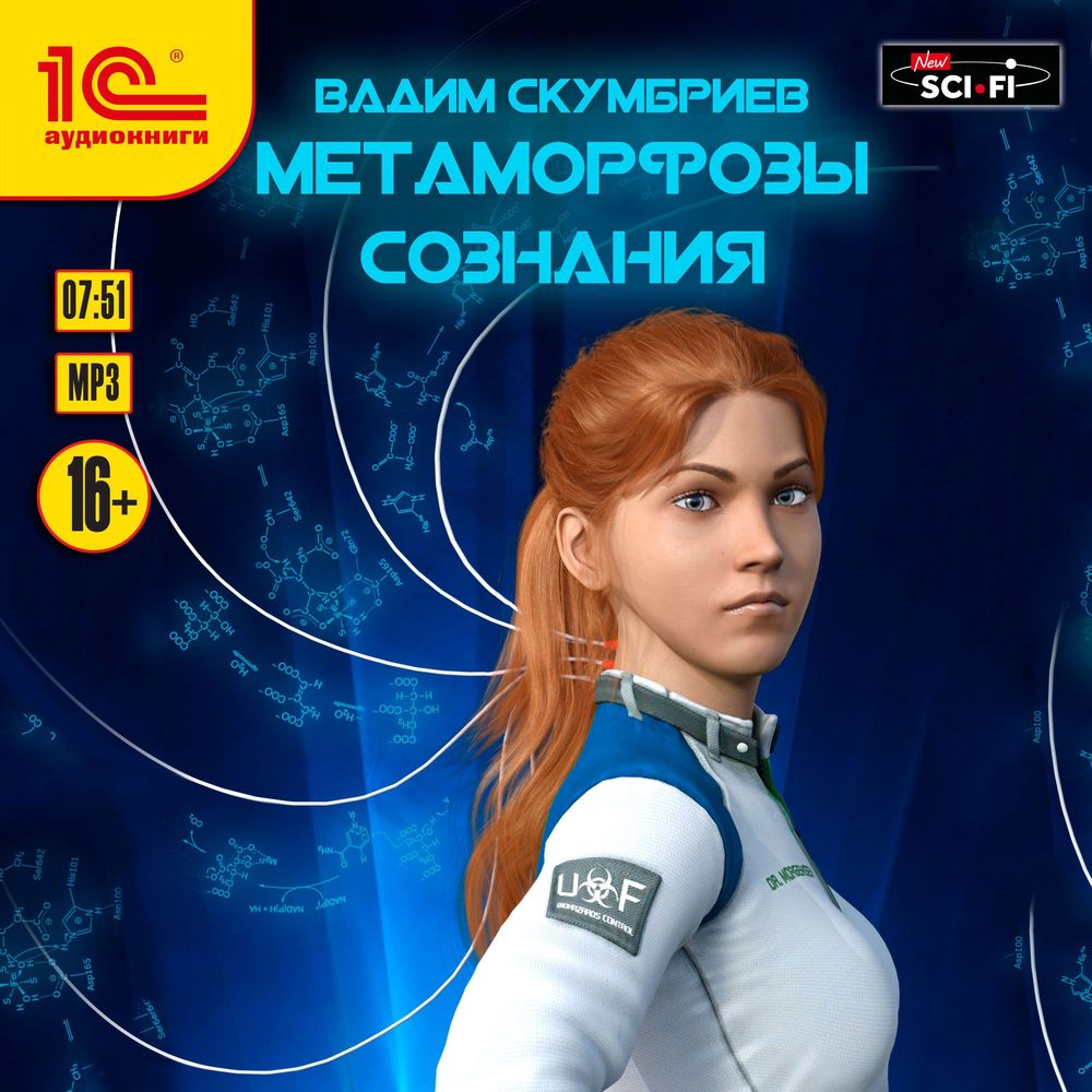 Обложка книги «Метаморфозы сознания»