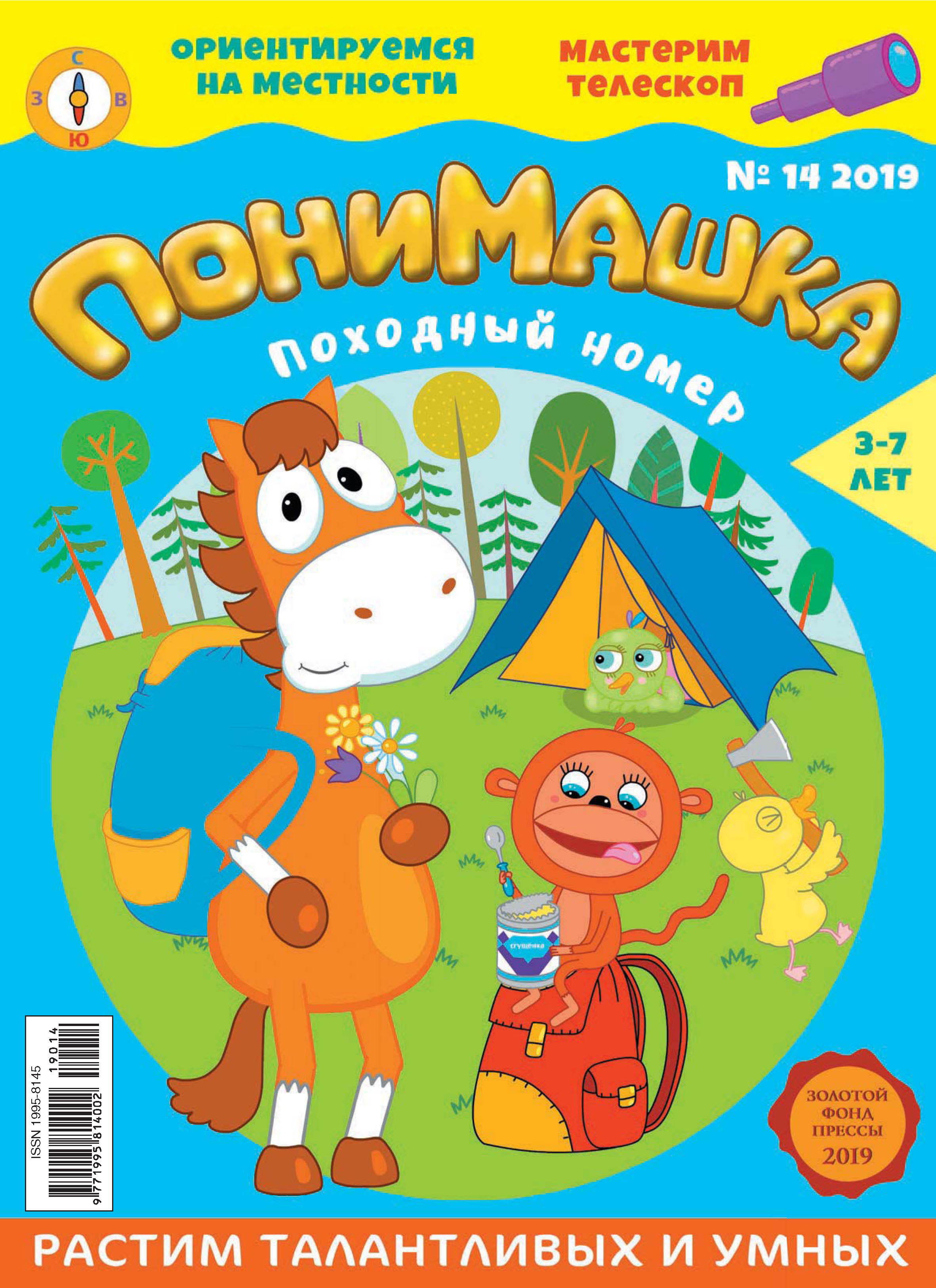 Обложка книги «ПониМашка №14/2019»