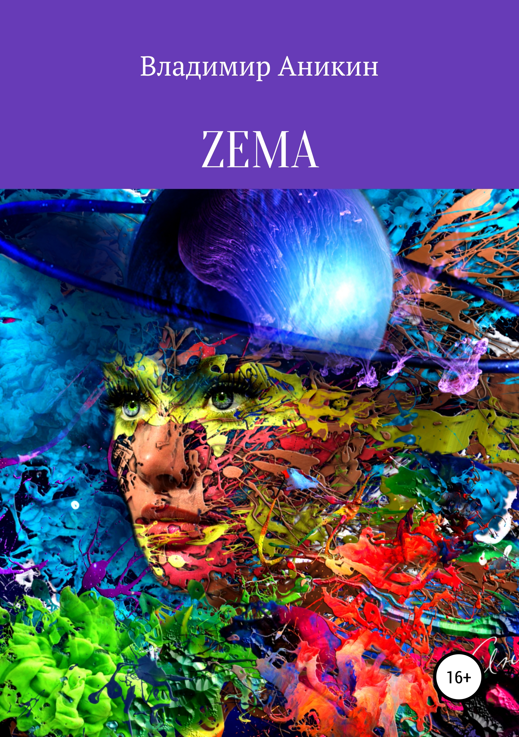 Обложка книги «ZEMA»