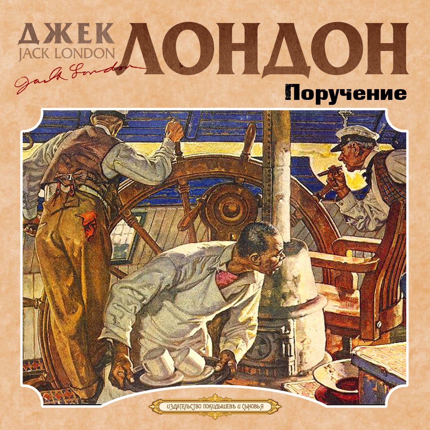 Обложка книги «Поручение»