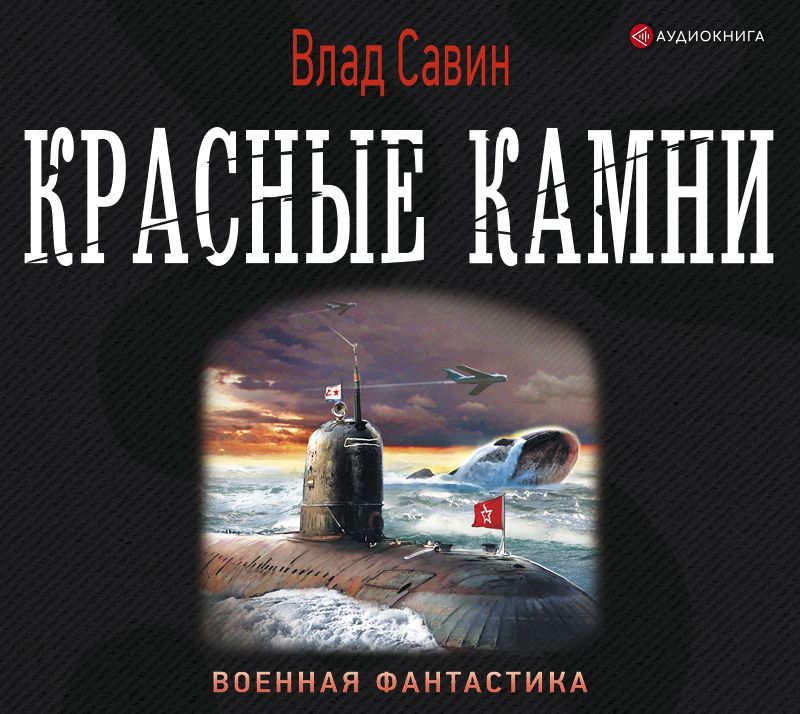 Обложка книги «Красные камни»
