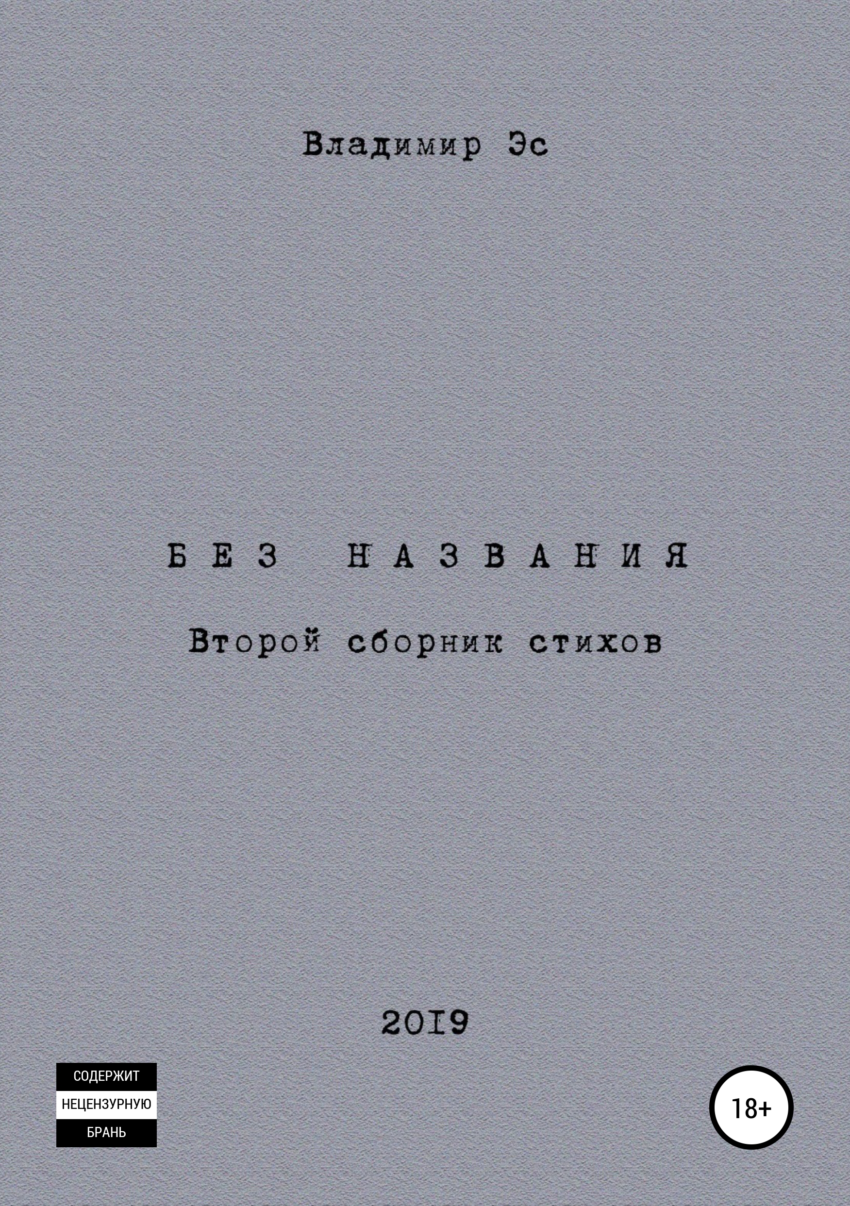 Обложка книги «Без названия»