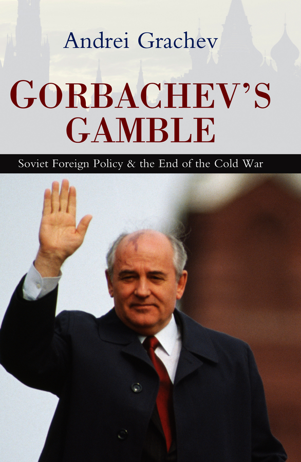 Обложка книги «Gorbachev's Gamble»