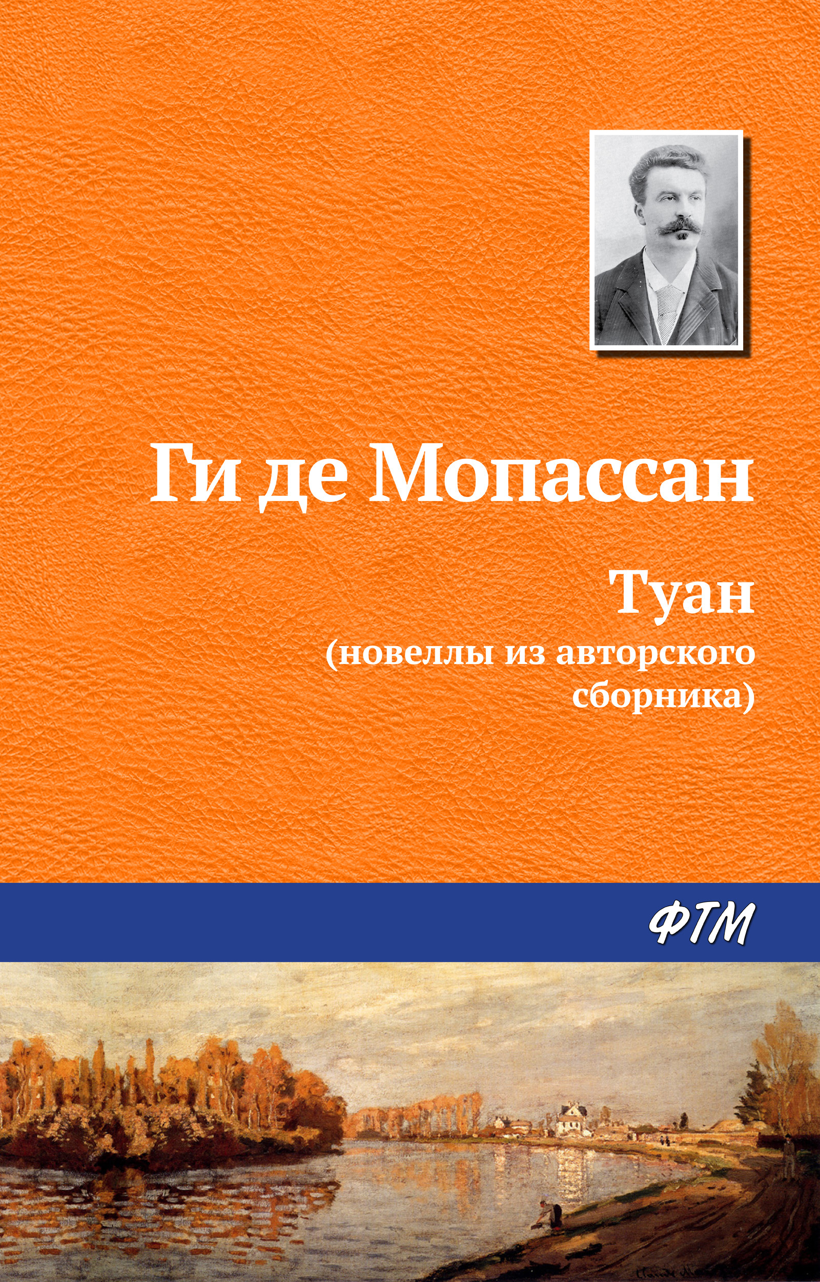 Обложка книги «Туан»