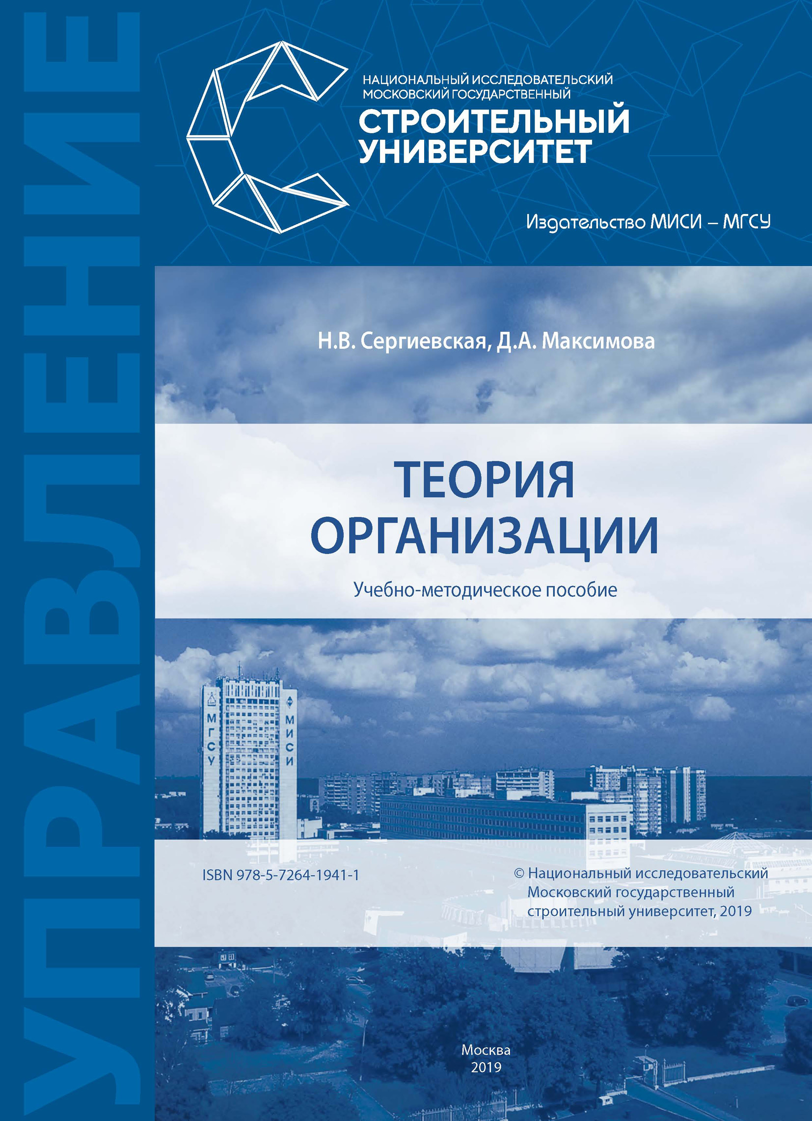 Обложка книги «Теория организации»