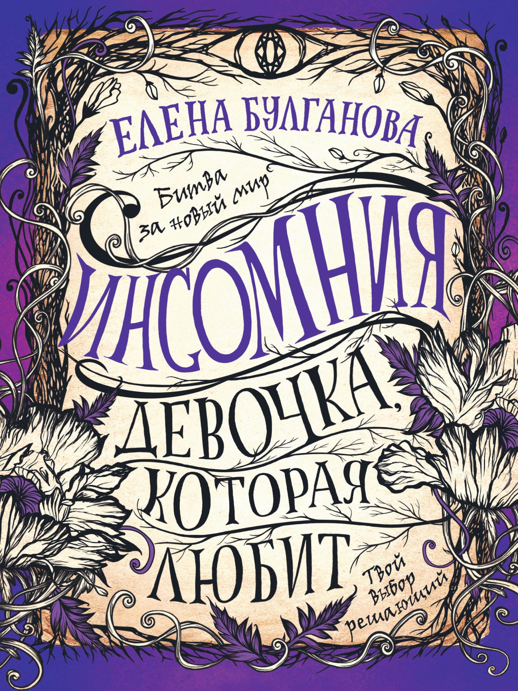Обложка книги «Девочка, которая любит»